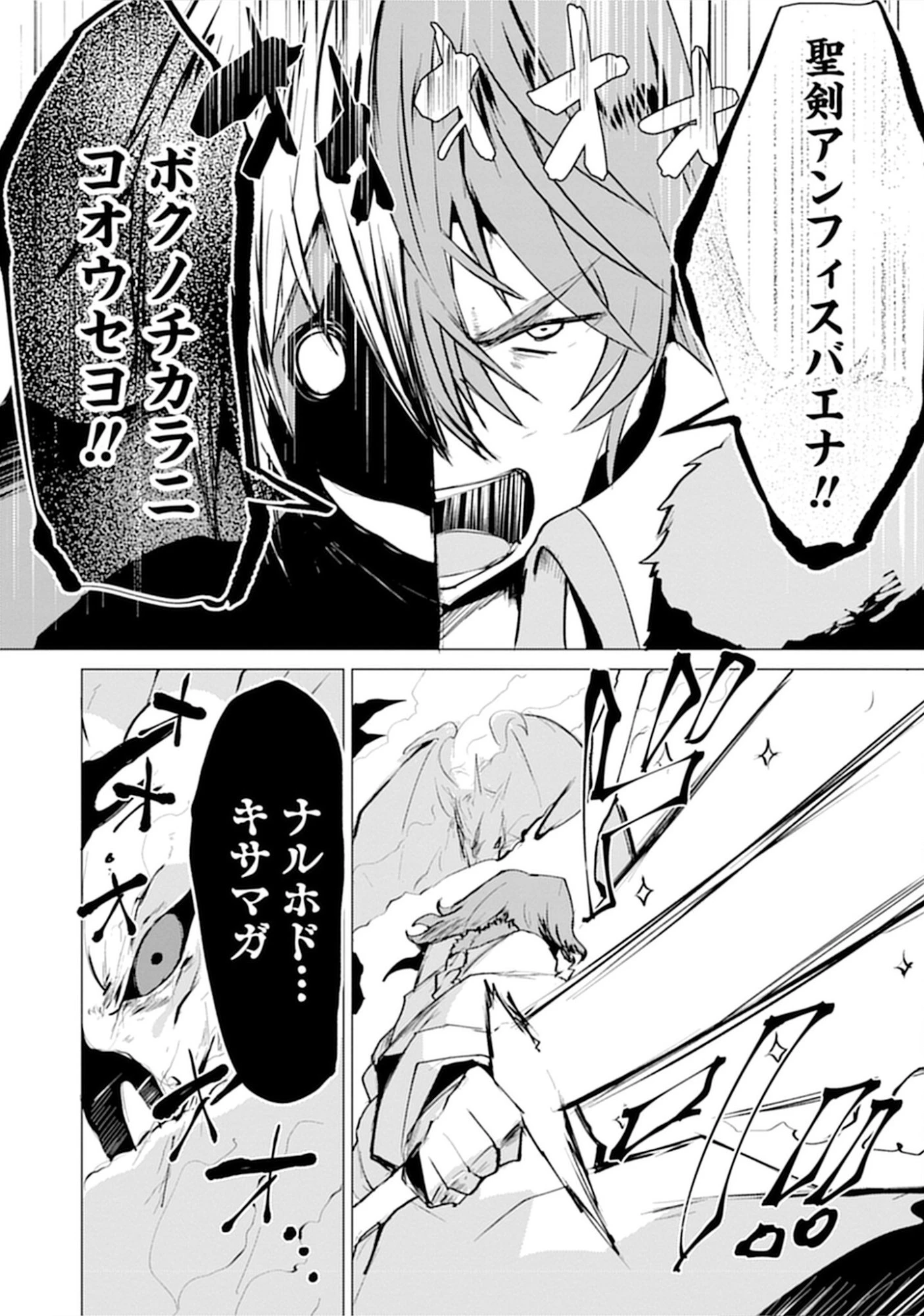 勇者にみんな寝取られたけど諦めずに戦おう。きっと最後は俺が勝つ。 第15話 - 32