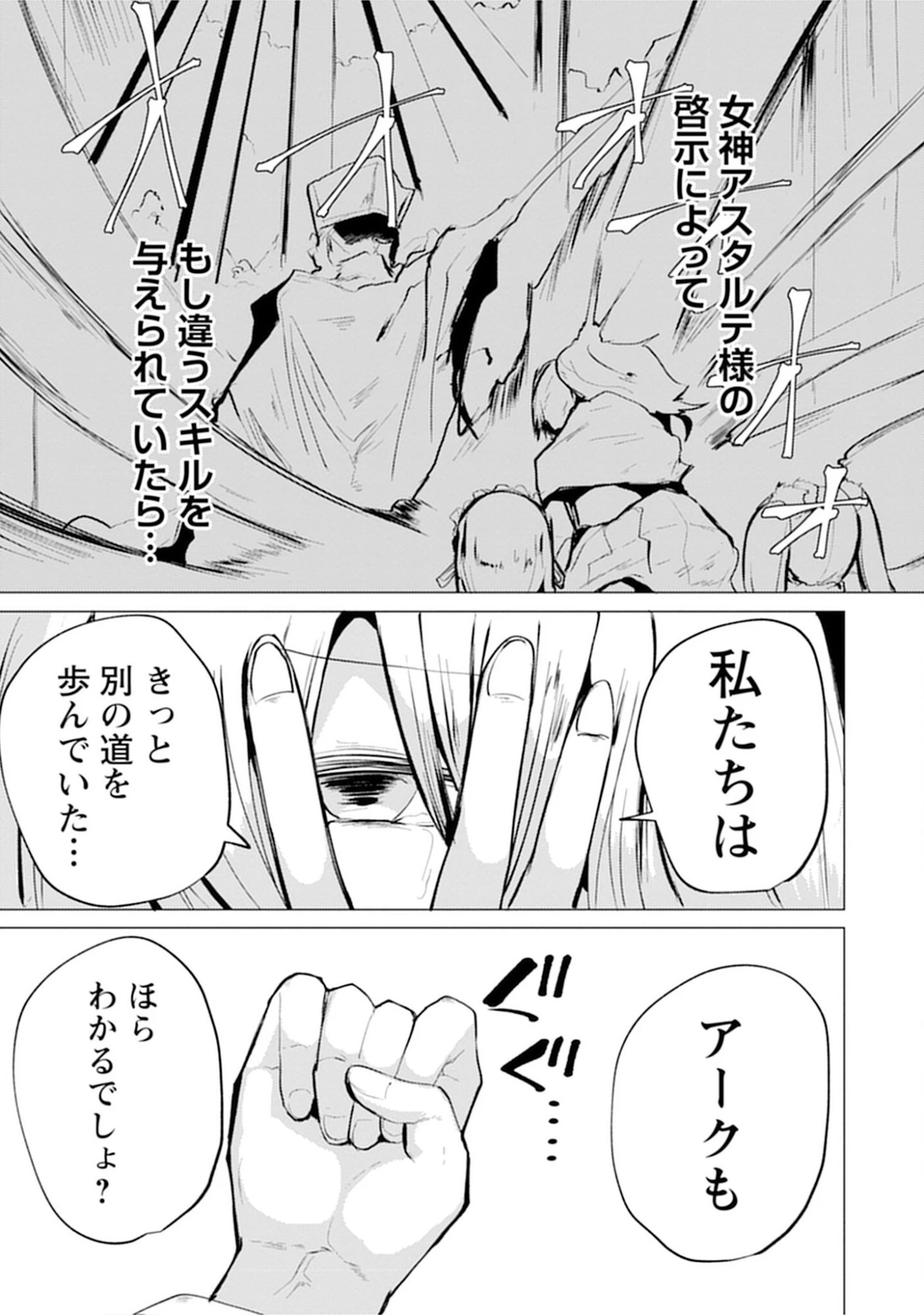 勇者にみんな寝取られたけど諦めずに戦おう。きっと最後は俺が勝つ。 第14話 - 5