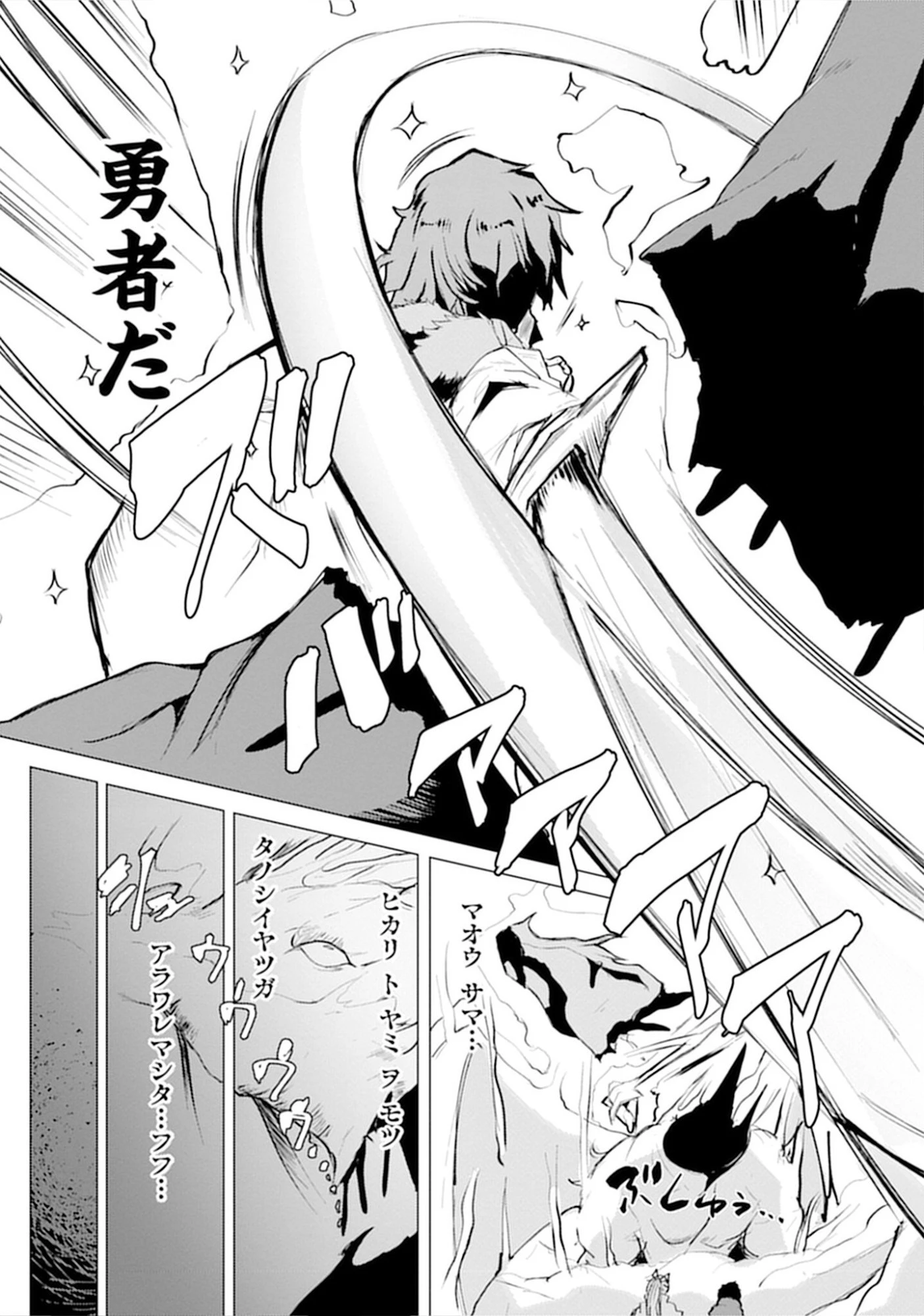勇者にみんな寝取られたけど諦めずに戦おう。きっと最後は俺が勝つ。 第15話 - 33