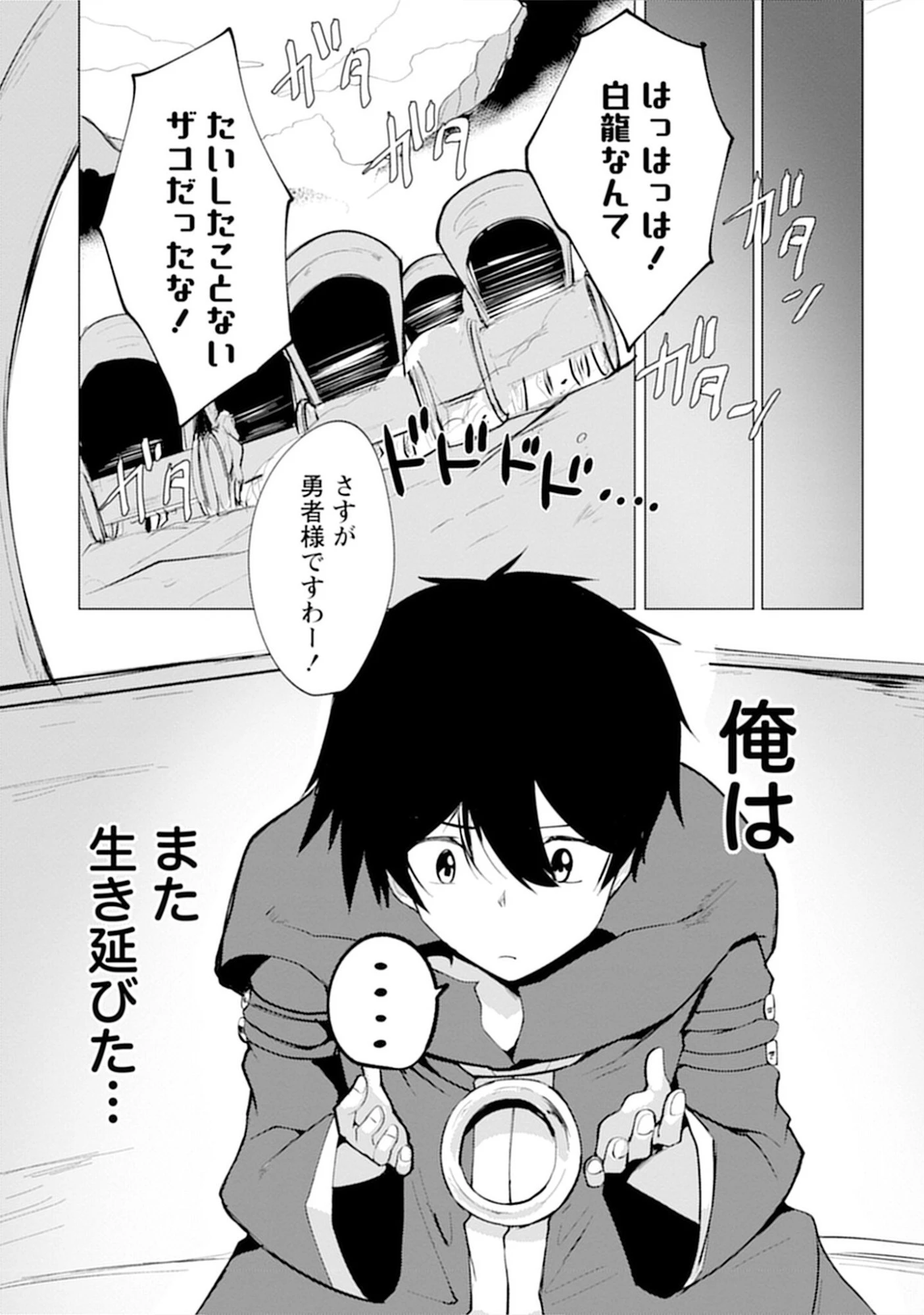 勇者にみんな寝取られたけど諦めずに戦おう。きっと最後は俺が勝つ。 第15話 - 34