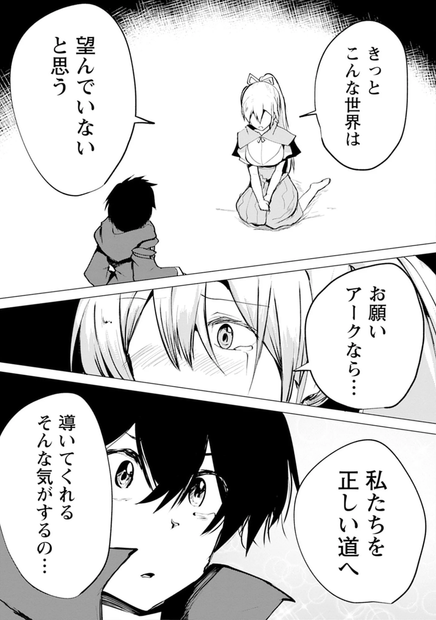 勇者にみんな寝取られたけど諦めずに戦おう。きっと最後は俺が勝つ。 第14話 - 7