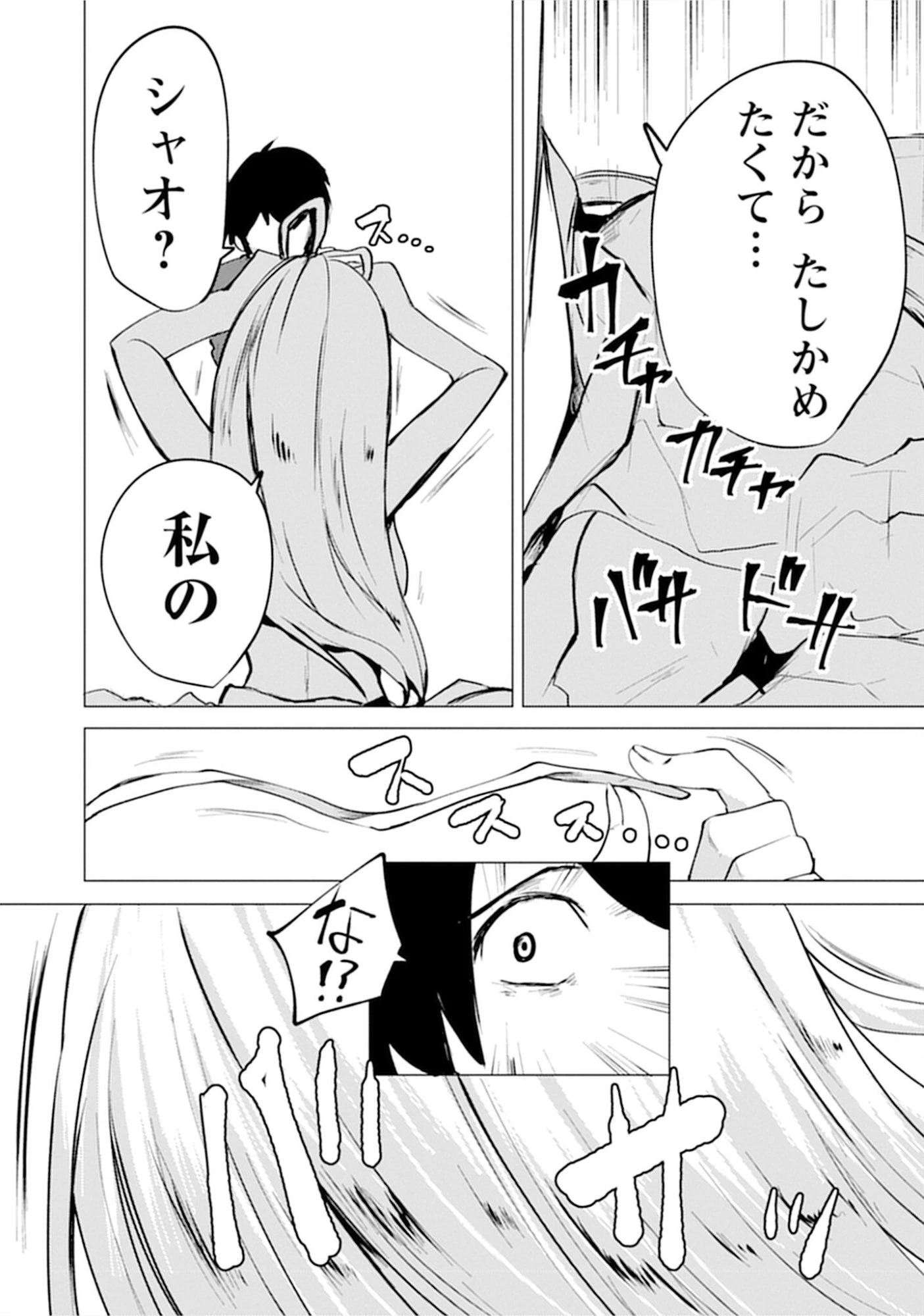 勇者にみんな寝取られたけど諦めずに戦おう。きっと最後は俺が勝つ。 第14話 - 8