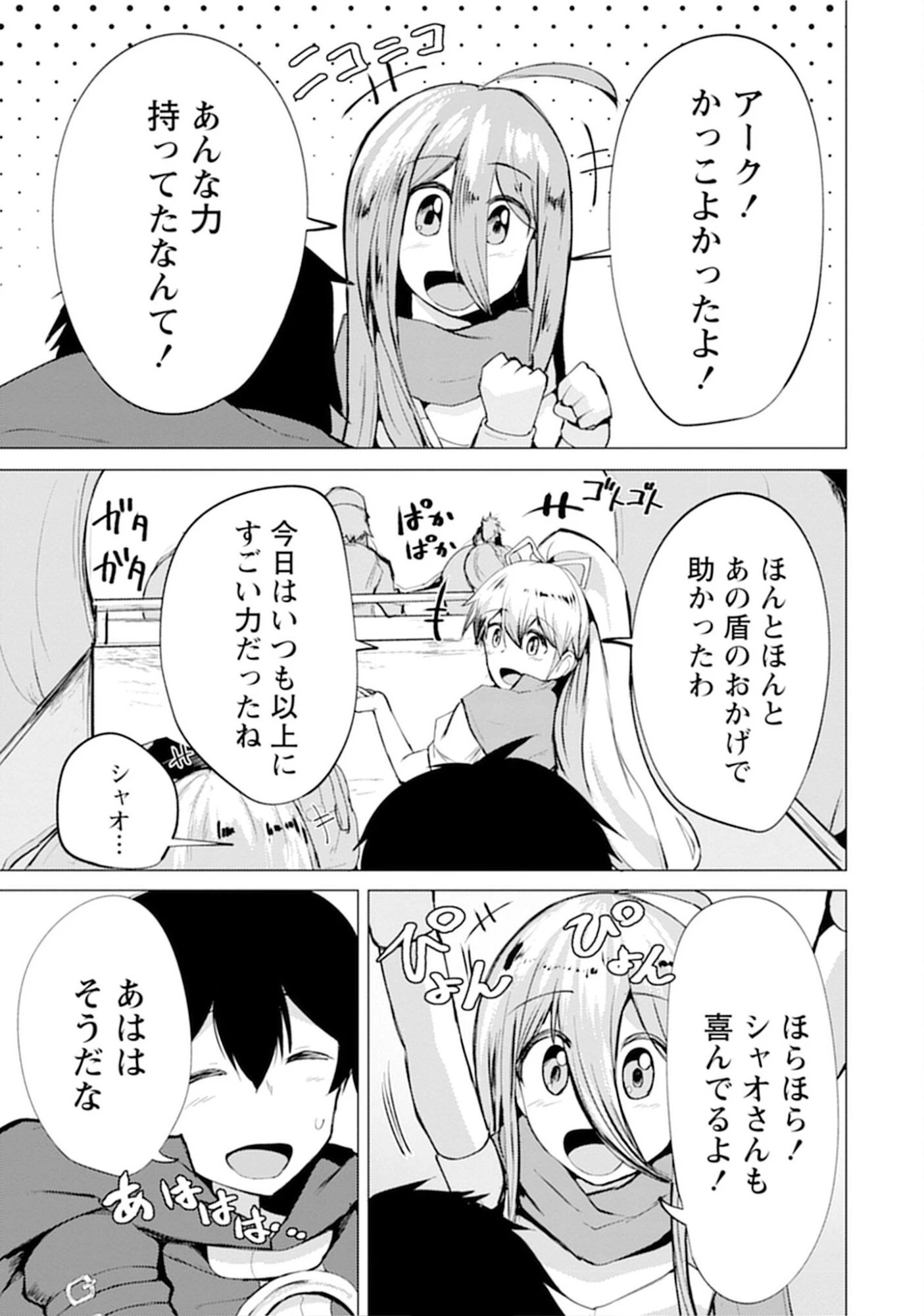 勇者にみんな寝取られたけど諦めずに戦おう。きっと最後は俺が勝つ。 第15話 - 35