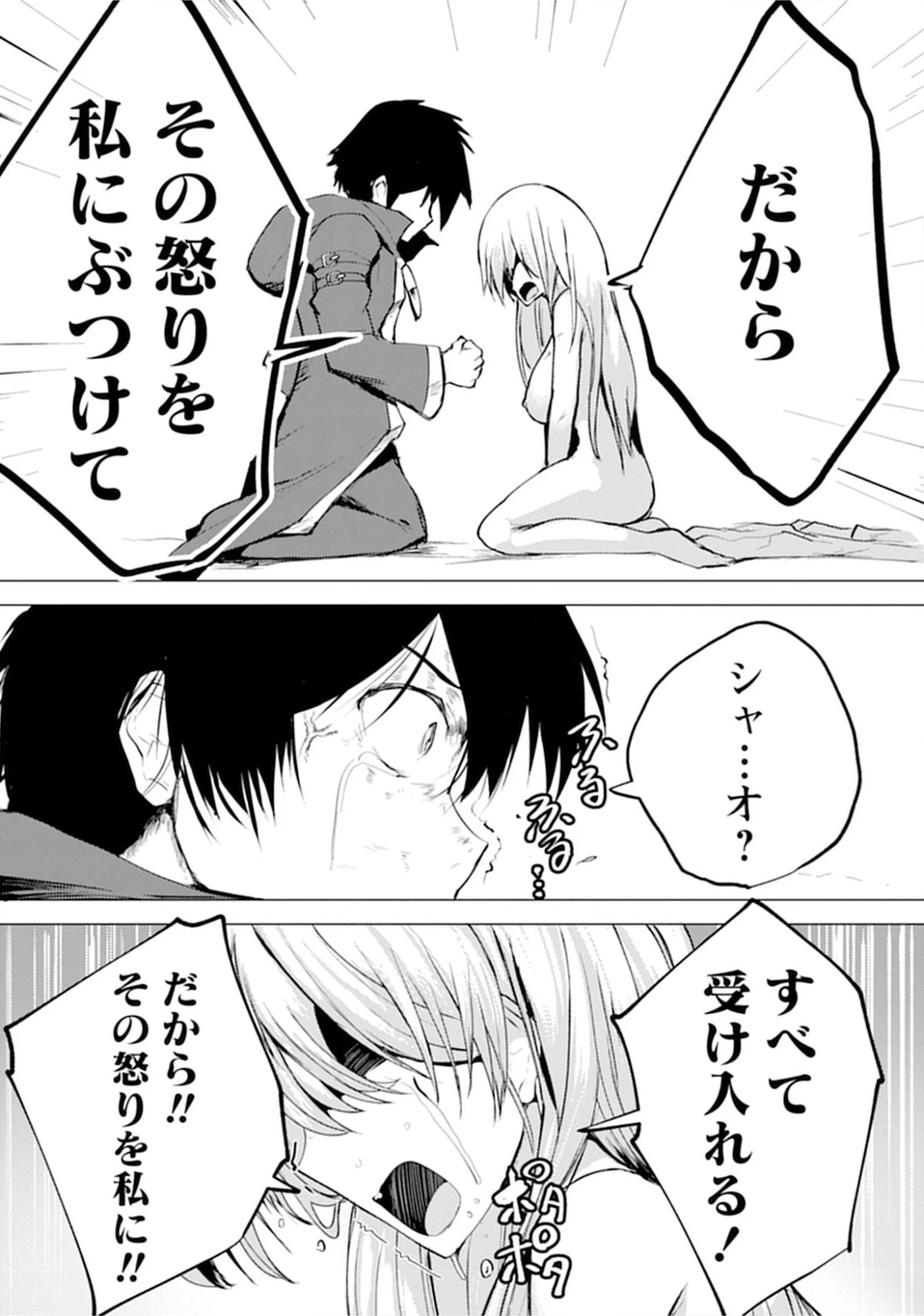 勇者にみんな寝取られたけど諦めずに戦おう。きっと最後は俺が勝つ。 第14話 - 11