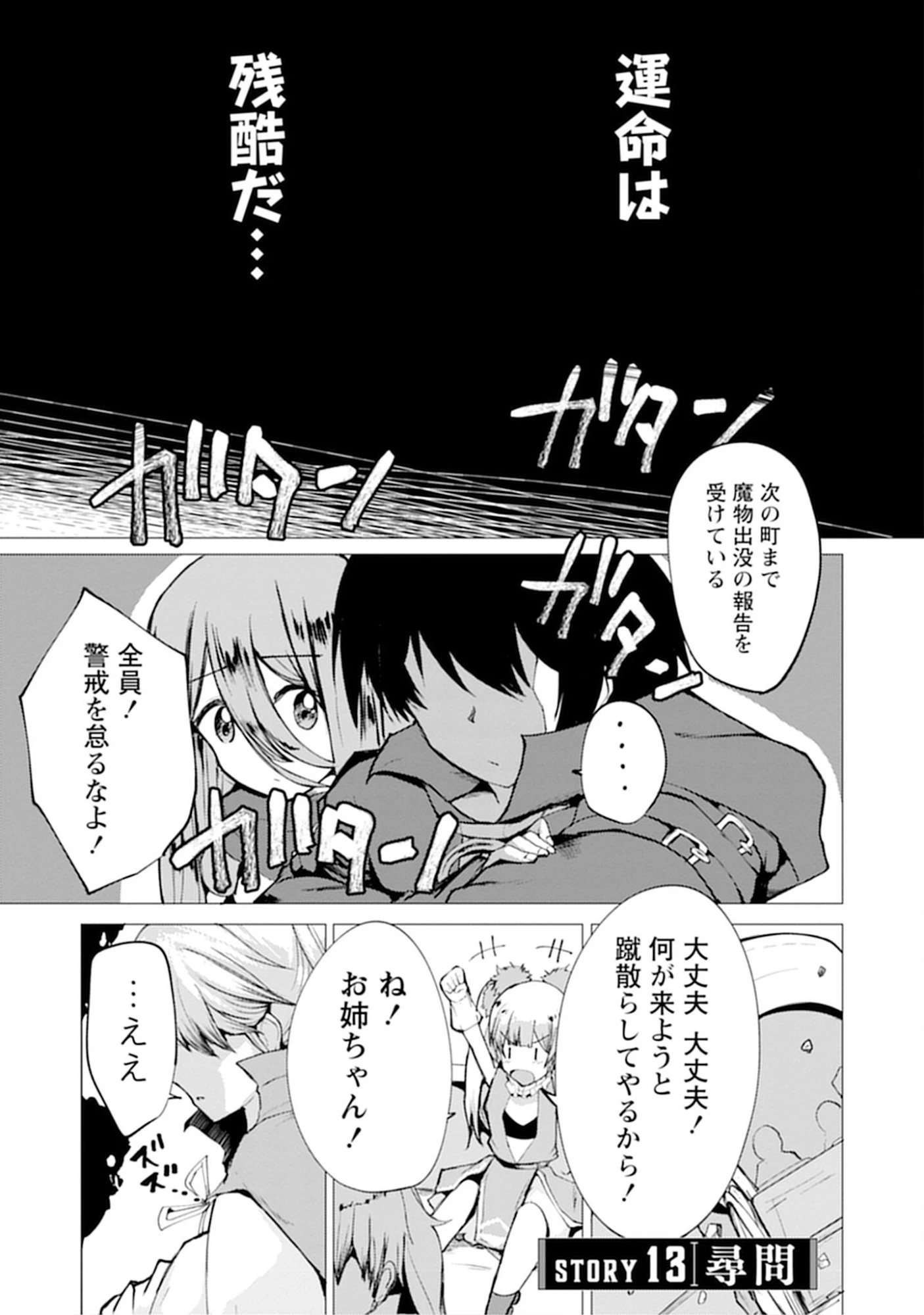 勇者にみんな寝取られたけど諦めずに戦おう。きっと最後は俺が勝つ。 第13話 - 1