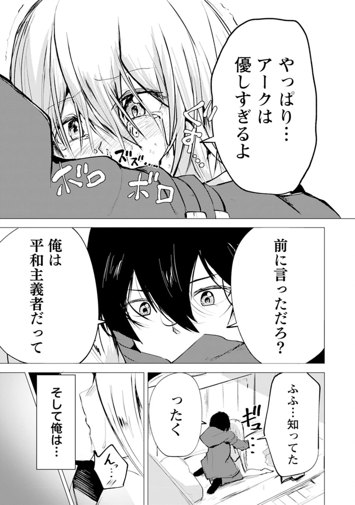 勇者にみんな寝取られたけど諦めずに戦おう。きっと最後は俺が勝つ。 第14話 - 15