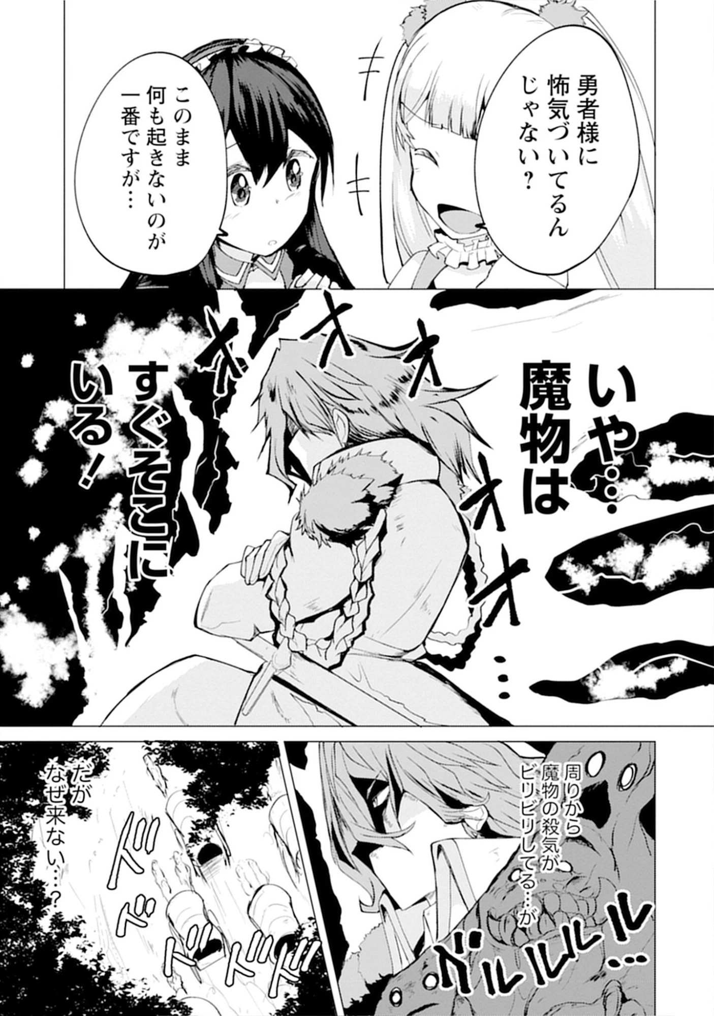 勇者にみんな寝取られたけど諦めずに戦おう。きっと最後は俺が勝つ。 第13話 - 5