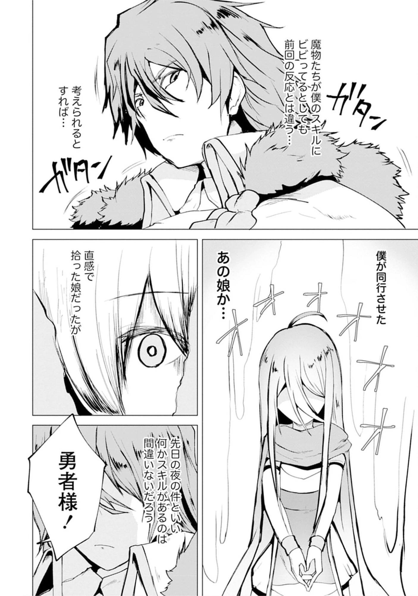 勇者にみんな寝取られたけど諦めずに戦おう。きっと最後は俺が勝つ。 第13話 - 6