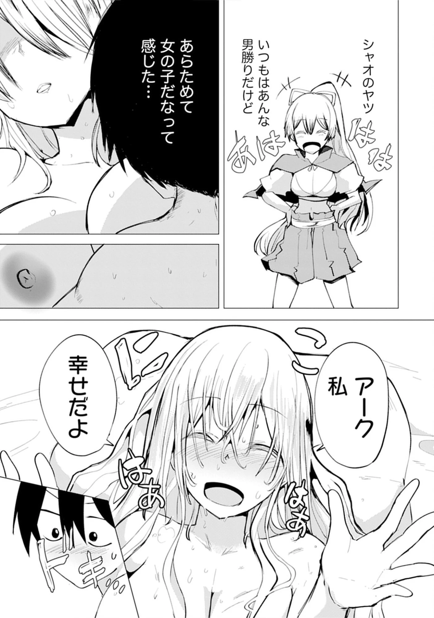 勇者にみんな寝取られたけど諦めずに戦おう。きっと最後は俺が勝つ。 第14話 - 17