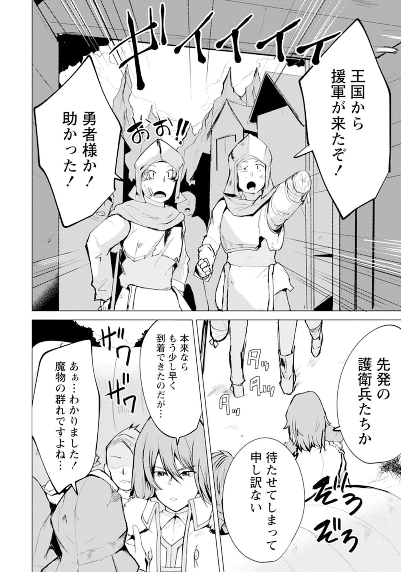 勇者にみんな寝取られたけど諦めずに戦おう。きっと最後は俺が勝つ。 第13話 - 8