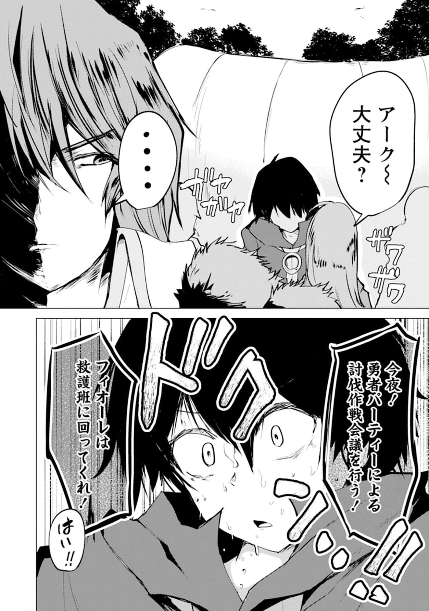 勇者にみんな寝取られたけど諦めずに戦おう。きっと最後は俺が勝つ。 第13話 - 10