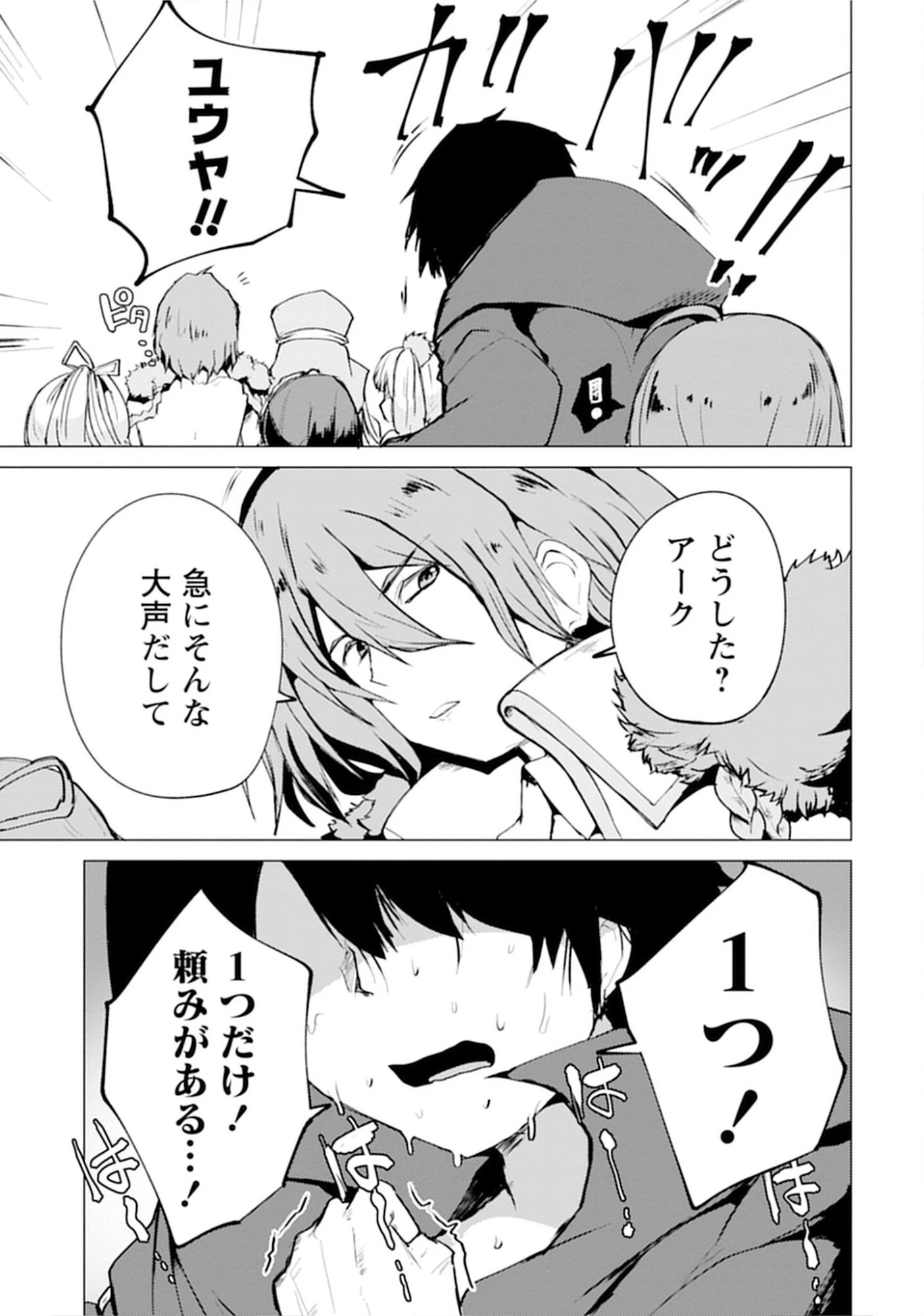 勇者にみんな寝取られたけど諦めずに戦おう。きっと最後は俺が勝つ。 第13話 - 11