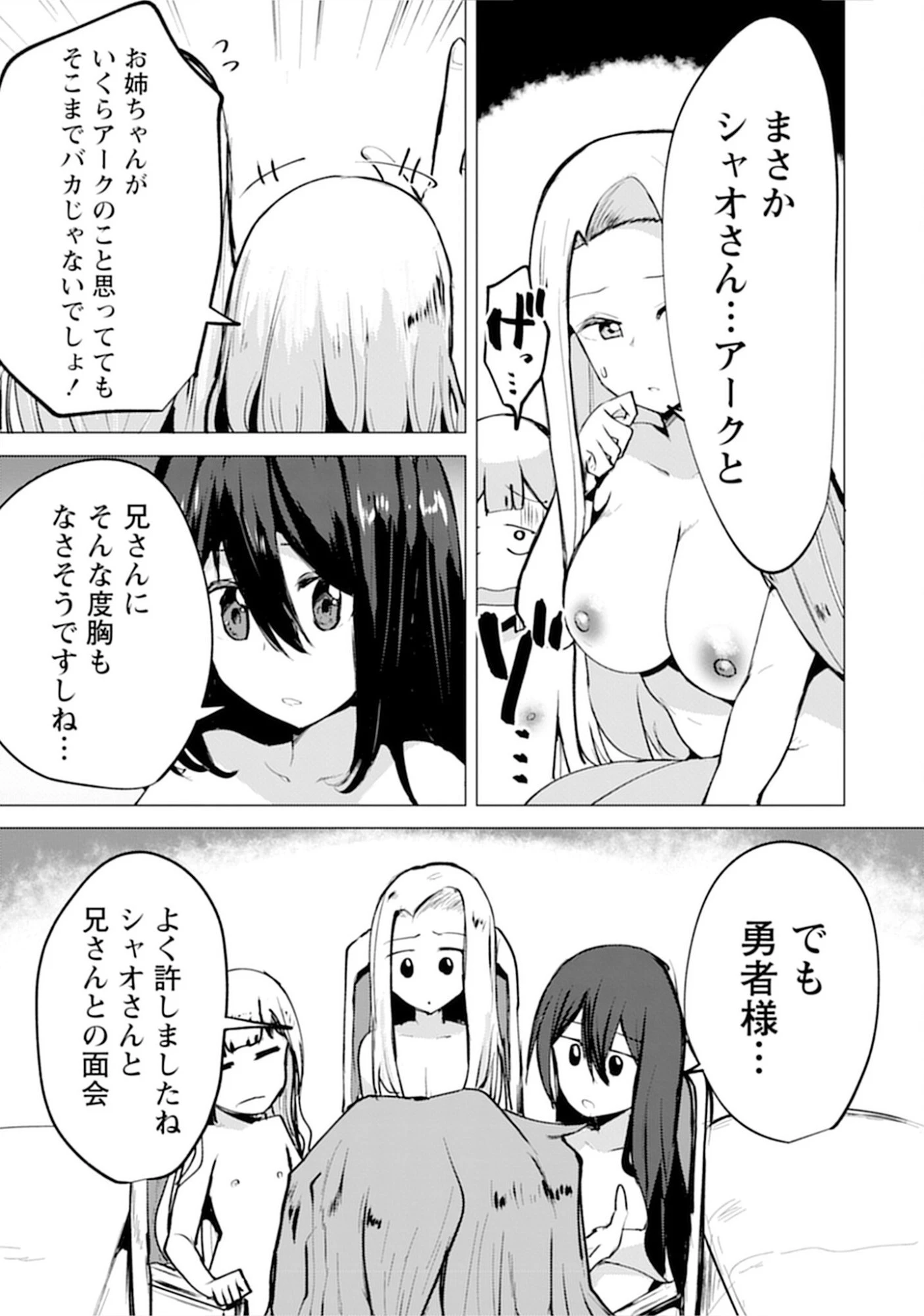 勇者にみんな寝取られたけど諦めずに戦おう。きっと最後は俺が勝つ。 第14話 - 21