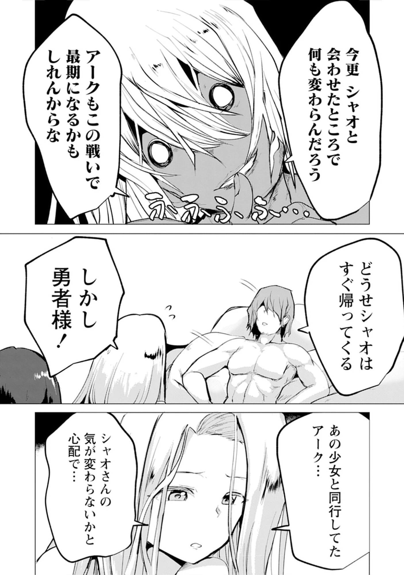勇者にみんな寝取られたけど諦めずに戦おう。きっと最後は俺が勝つ。 第14話 - 22