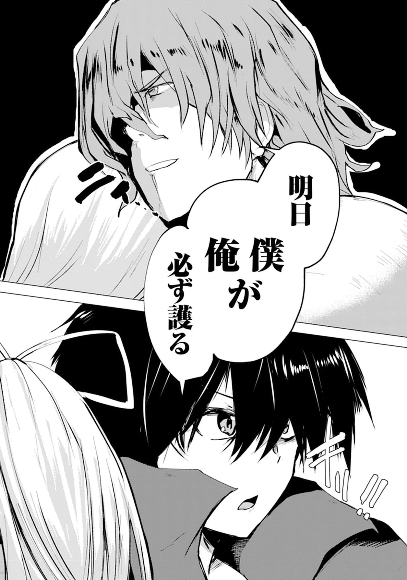 勇者にみんな寝取られたけど諦めずに戦おう。きっと最後は俺が勝つ。 第14話 - 26