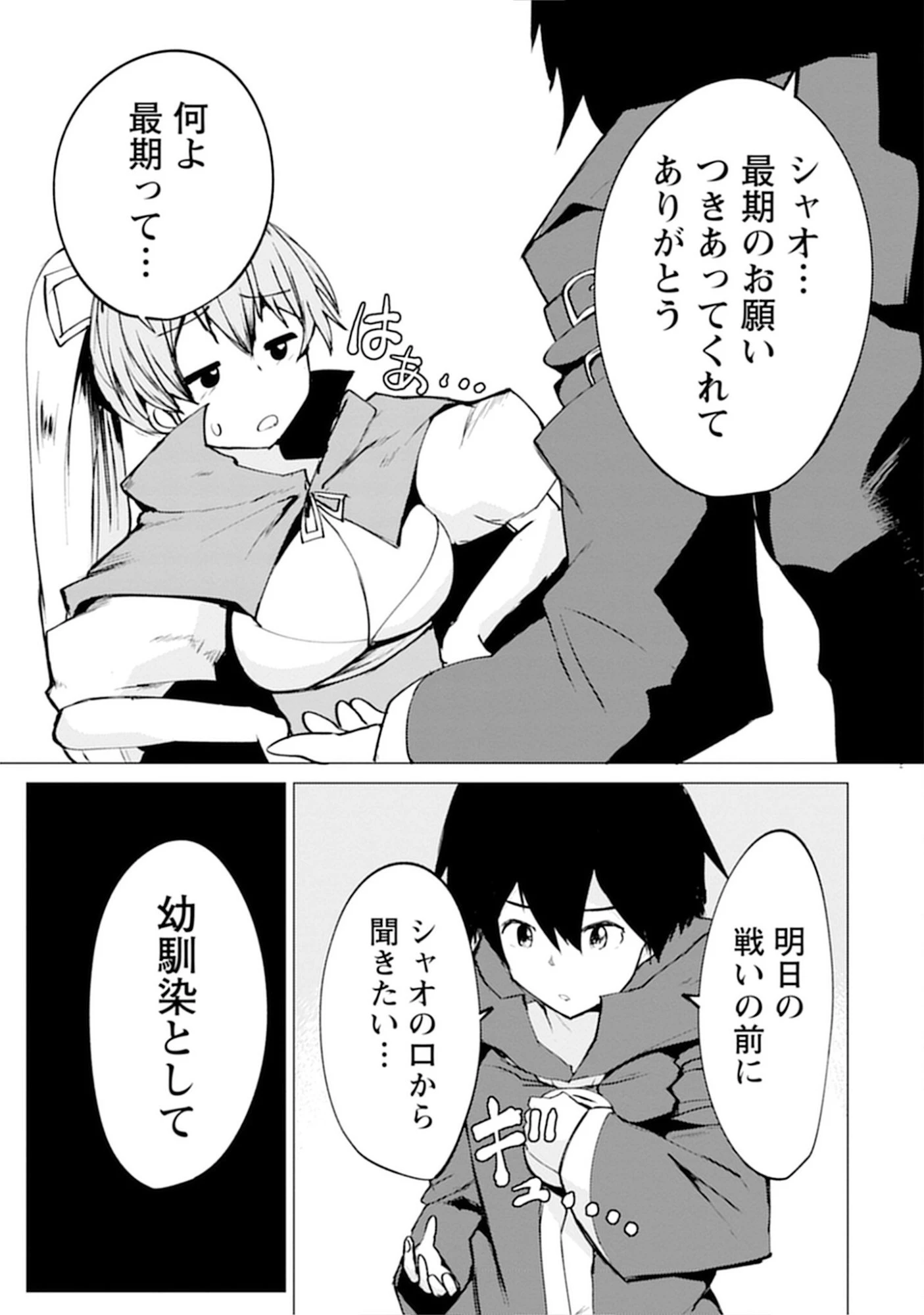 勇者にみんな寝取られたけど諦めずに戦おう。きっと最後は俺が勝つ。 第13話 - 15