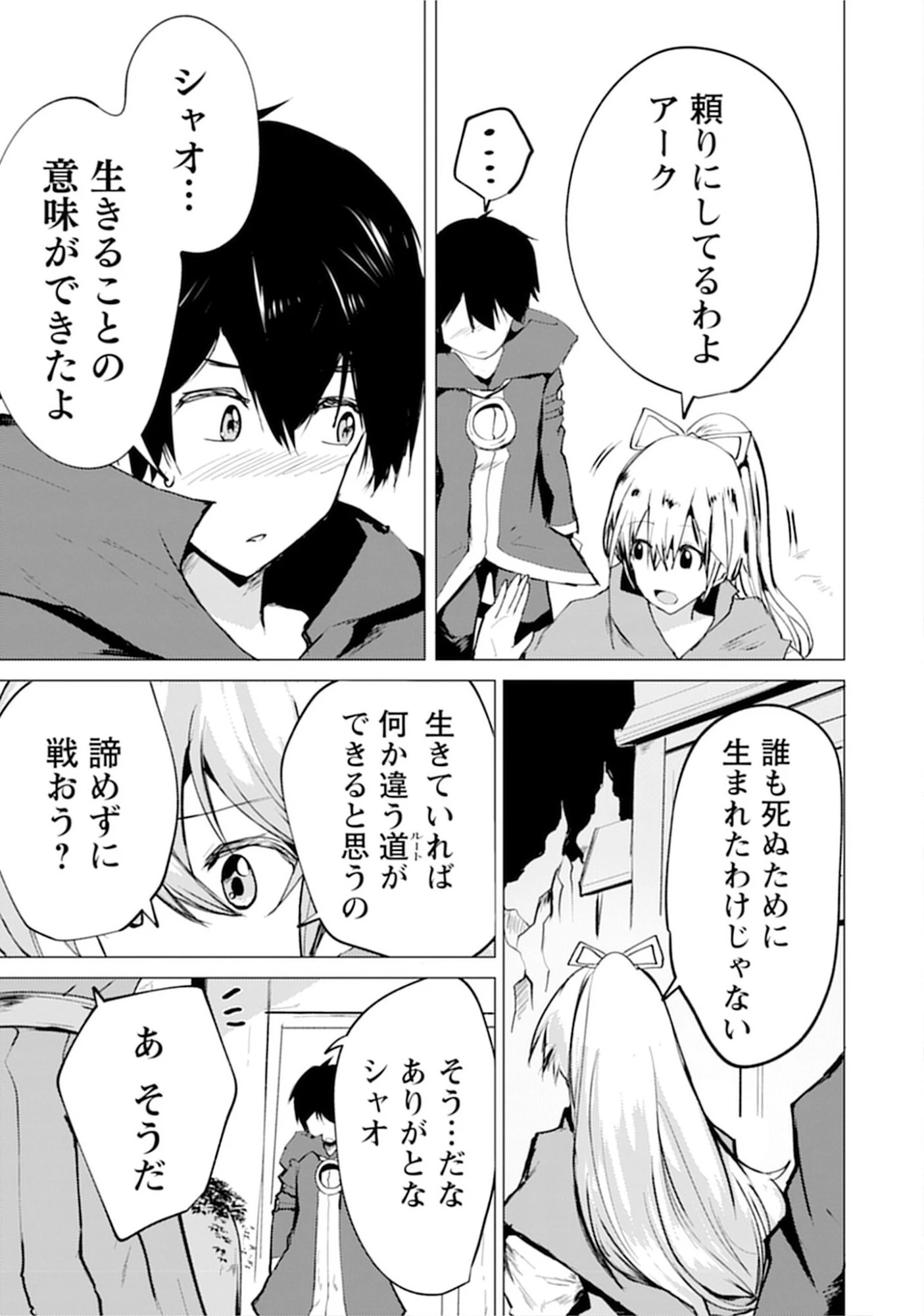 勇者にみんな寝取られたけど諦めずに戦おう。きっと最後は俺が勝つ。 第14話 - 27