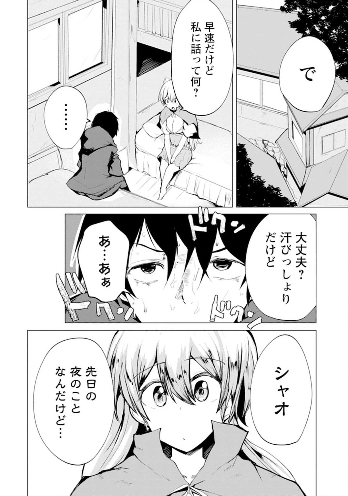 勇者にみんな寝取られたけど諦めずに戦おう。きっと最後は俺が勝つ。 第13話 - 16
