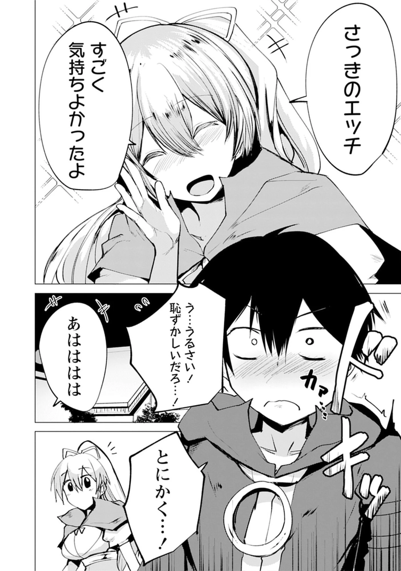 勇者にみんな寝取られたけど諦めずに戦おう。きっと最後は俺が勝つ。 第14話 - 28