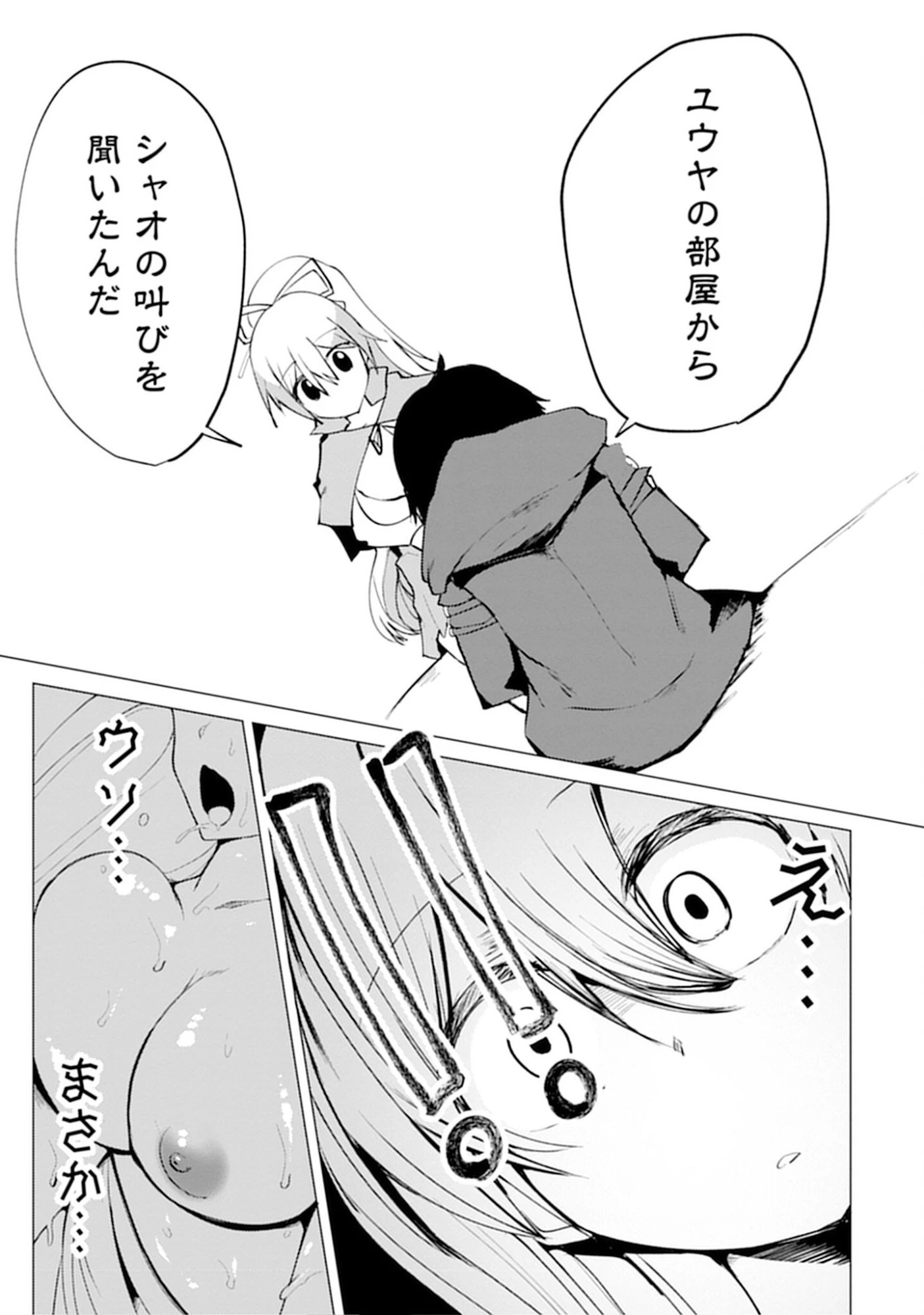 勇者にみんな寝取られたけど諦めずに戦おう。きっと最後は俺が勝つ。 第13話 - 17
