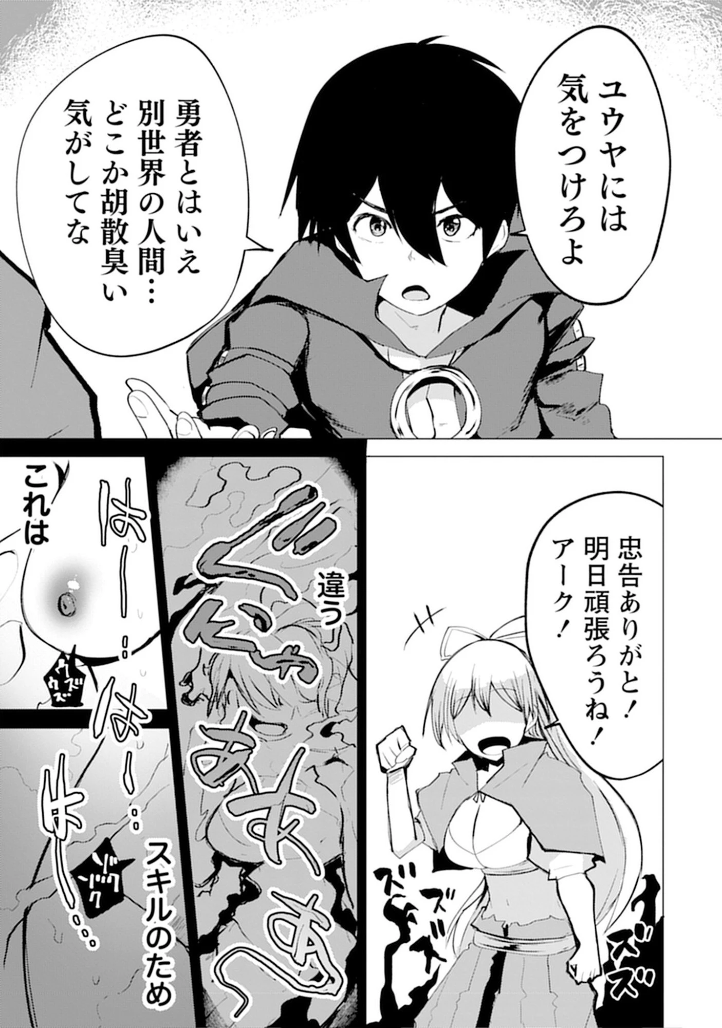 勇者にみんな寝取られたけど諦めずに戦おう。きっと最後は俺が勝つ。 第14話 - 29