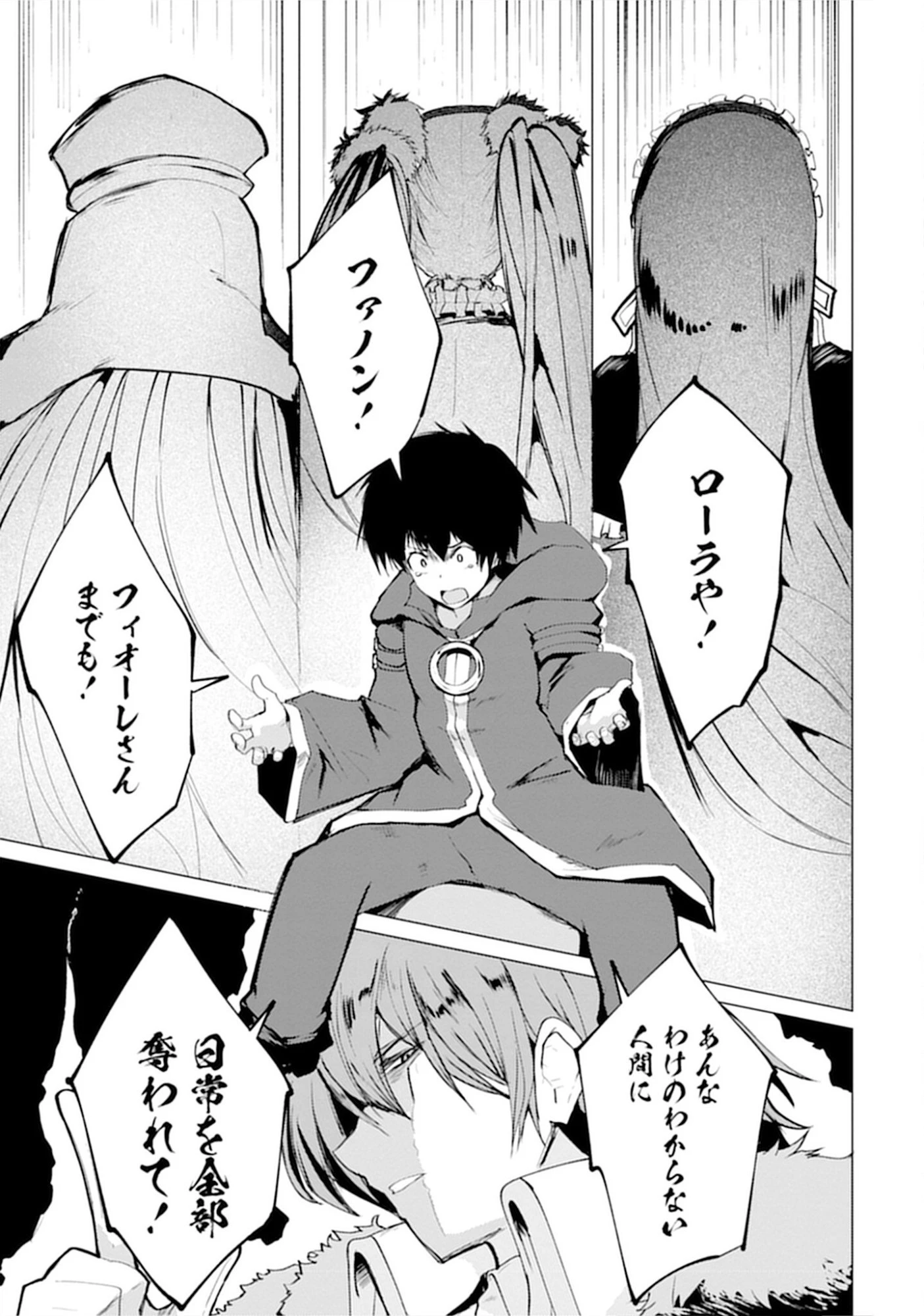 勇者にみんな寝取られたけど諦めずに戦おう。きっと最後は俺が勝つ。 第13話 - 21
