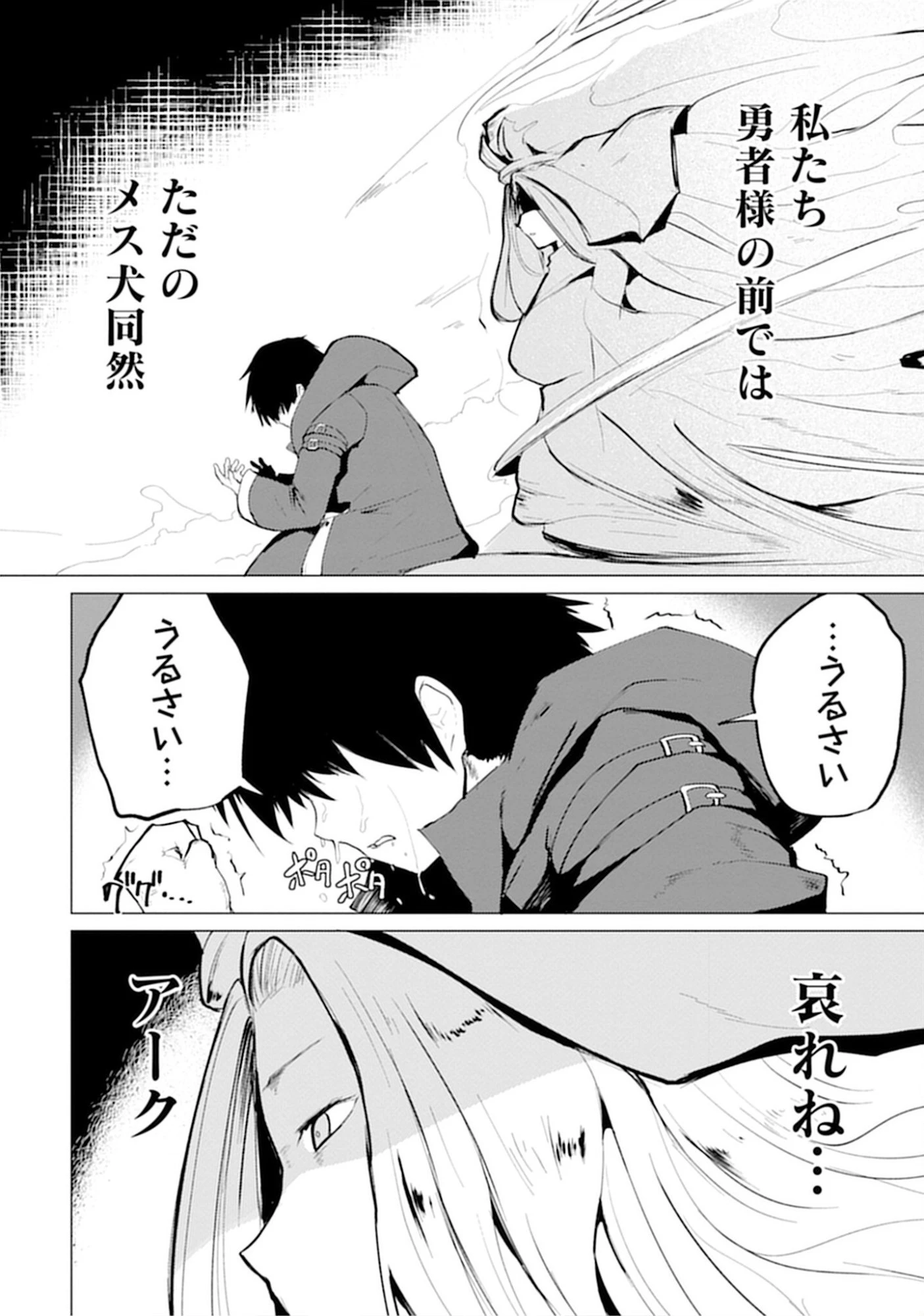勇者にみんな寝取られたけど諦めずに戦おう。きっと最後は俺が勝つ。 第13話 - 22