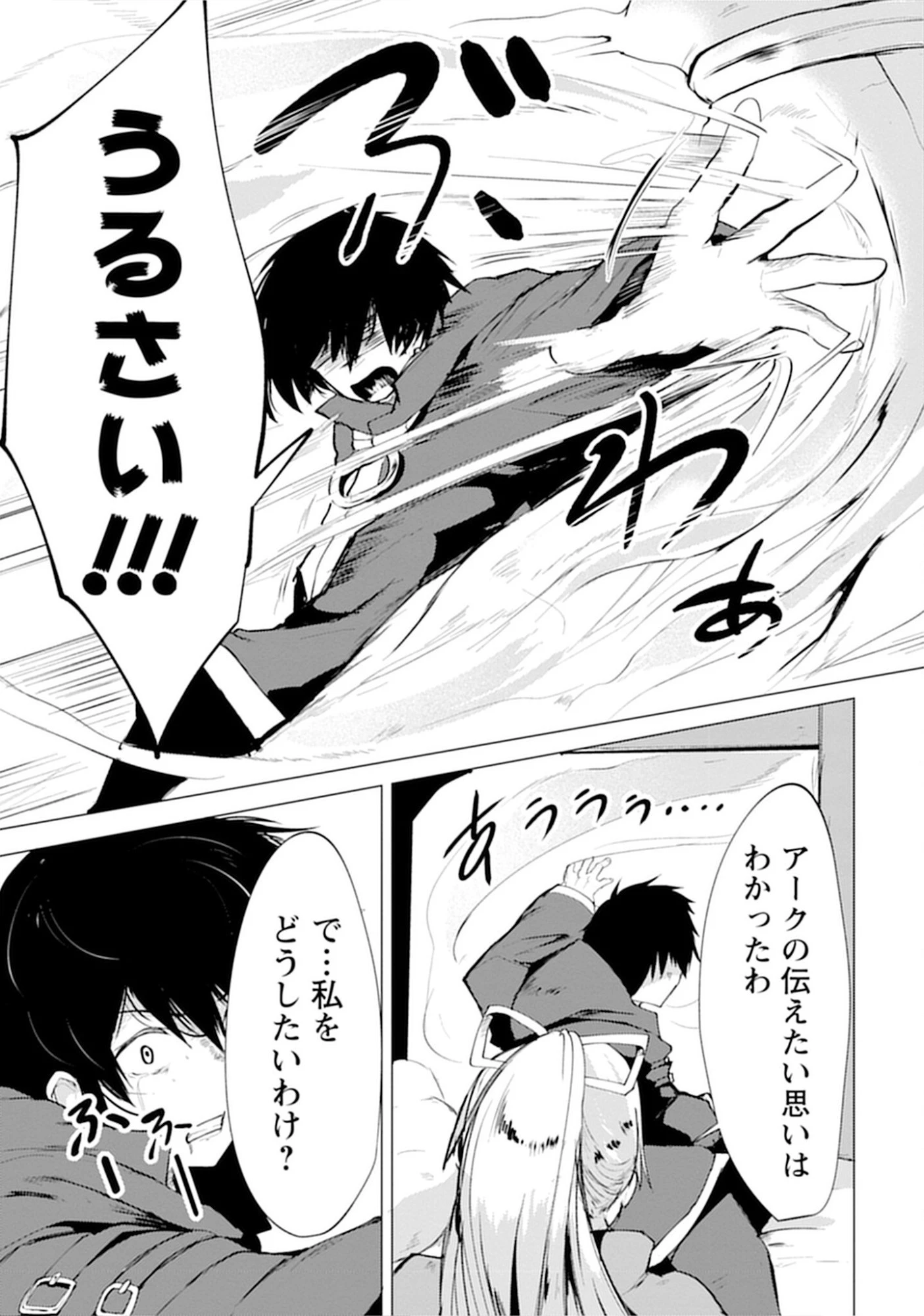 勇者にみんな寝取られたけど諦めずに戦おう。きっと最後は俺が勝つ。 第13話 - 23