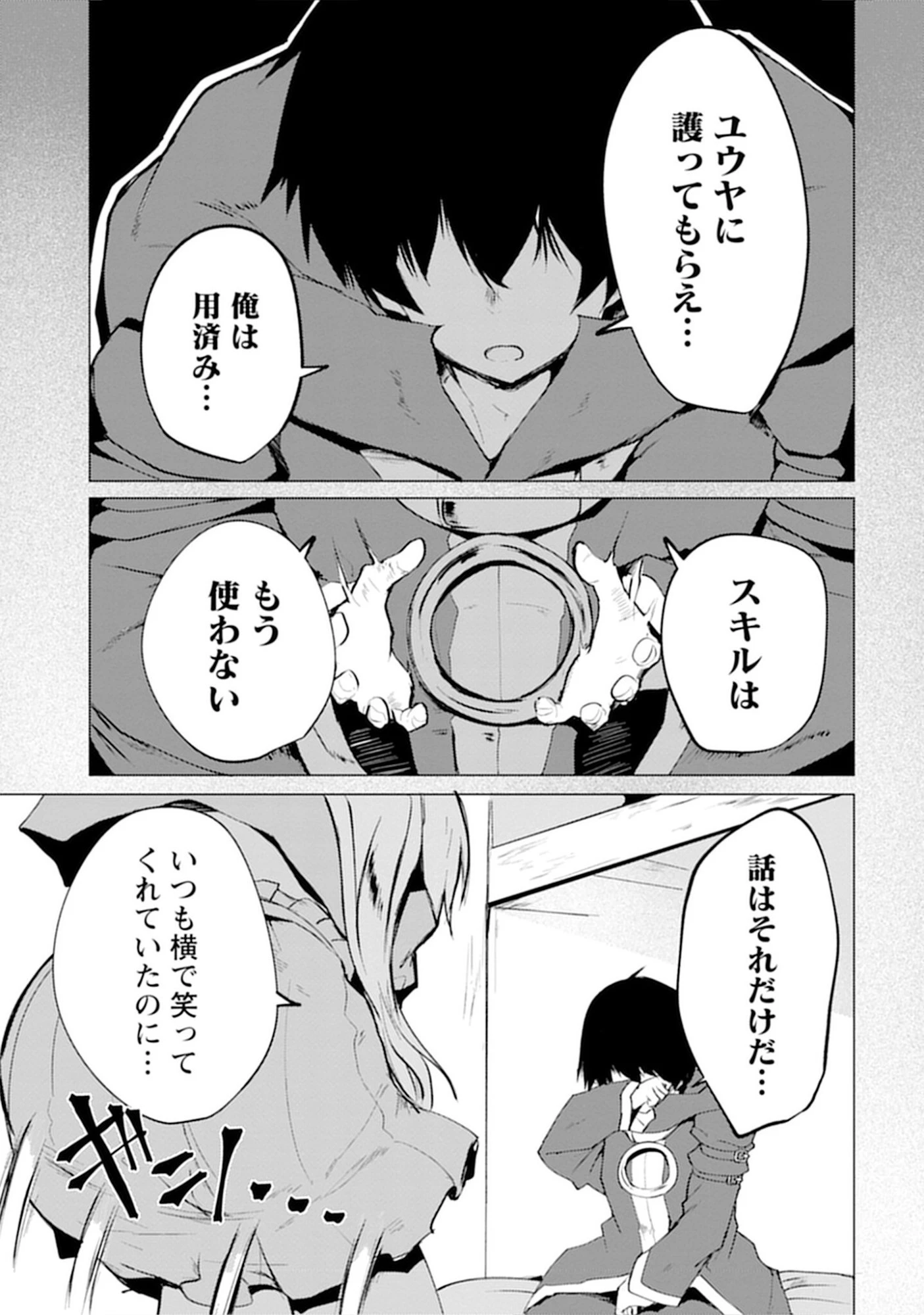 勇者にみんな寝取られたけど諦めずに戦おう。きっと最後は俺が勝つ。 第13話 - 25