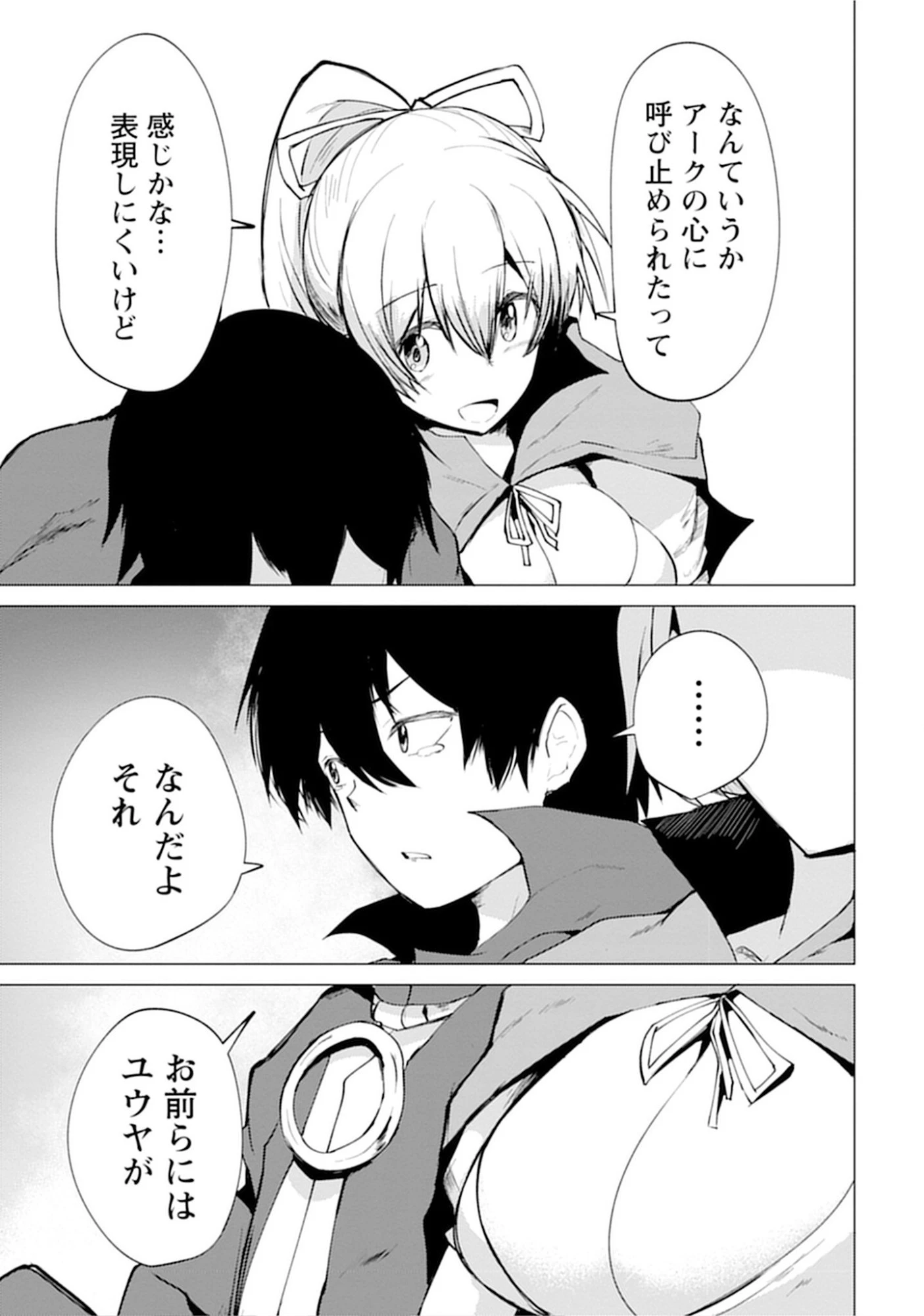 勇者にみんな寝取られたけど諦めずに戦おう。きっと最後は俺が勝つ。 第13話 - 27