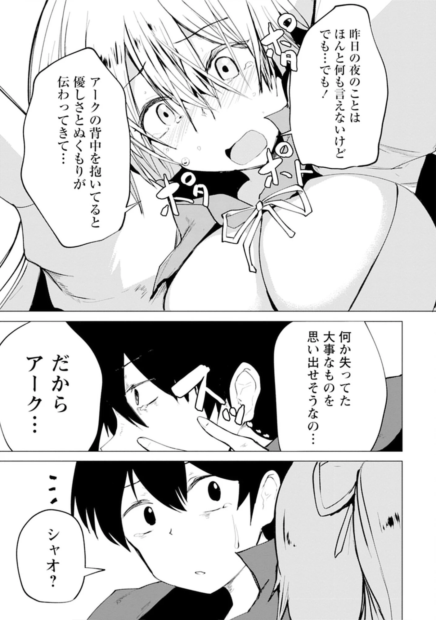 勇者にみんな寝取られたけど諦めずに戦おう。きっと最後は俺が勝つ。 第13話 - 29