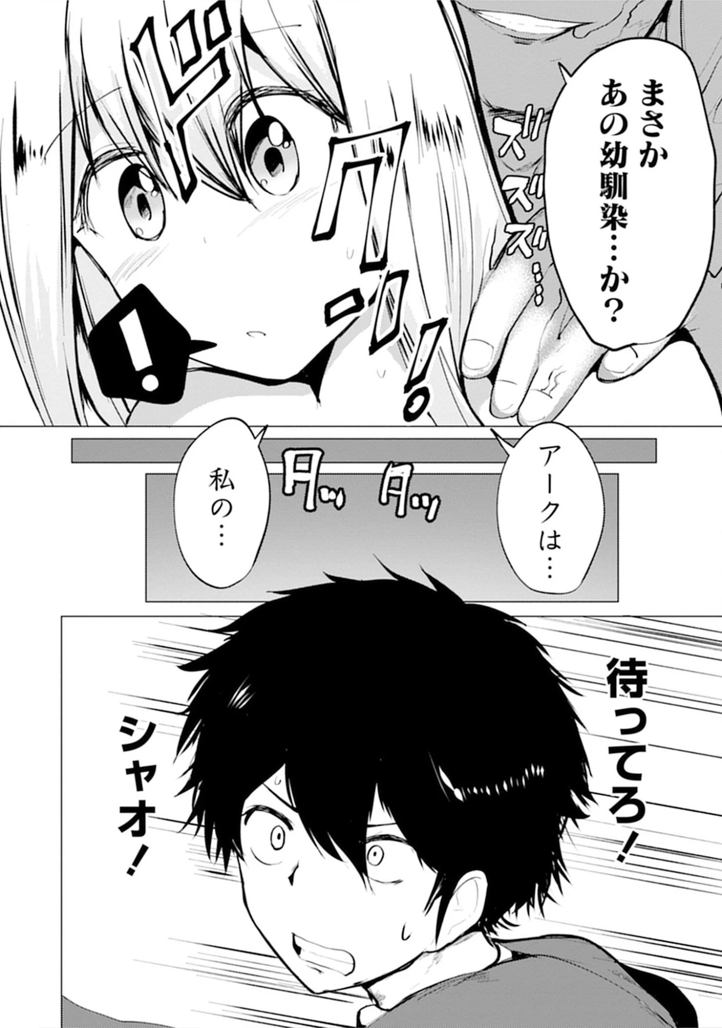 勇者にみんな寝取られたけど諦めずに戦おう。きっと最後は俺が勝つ。 第12話 - 8