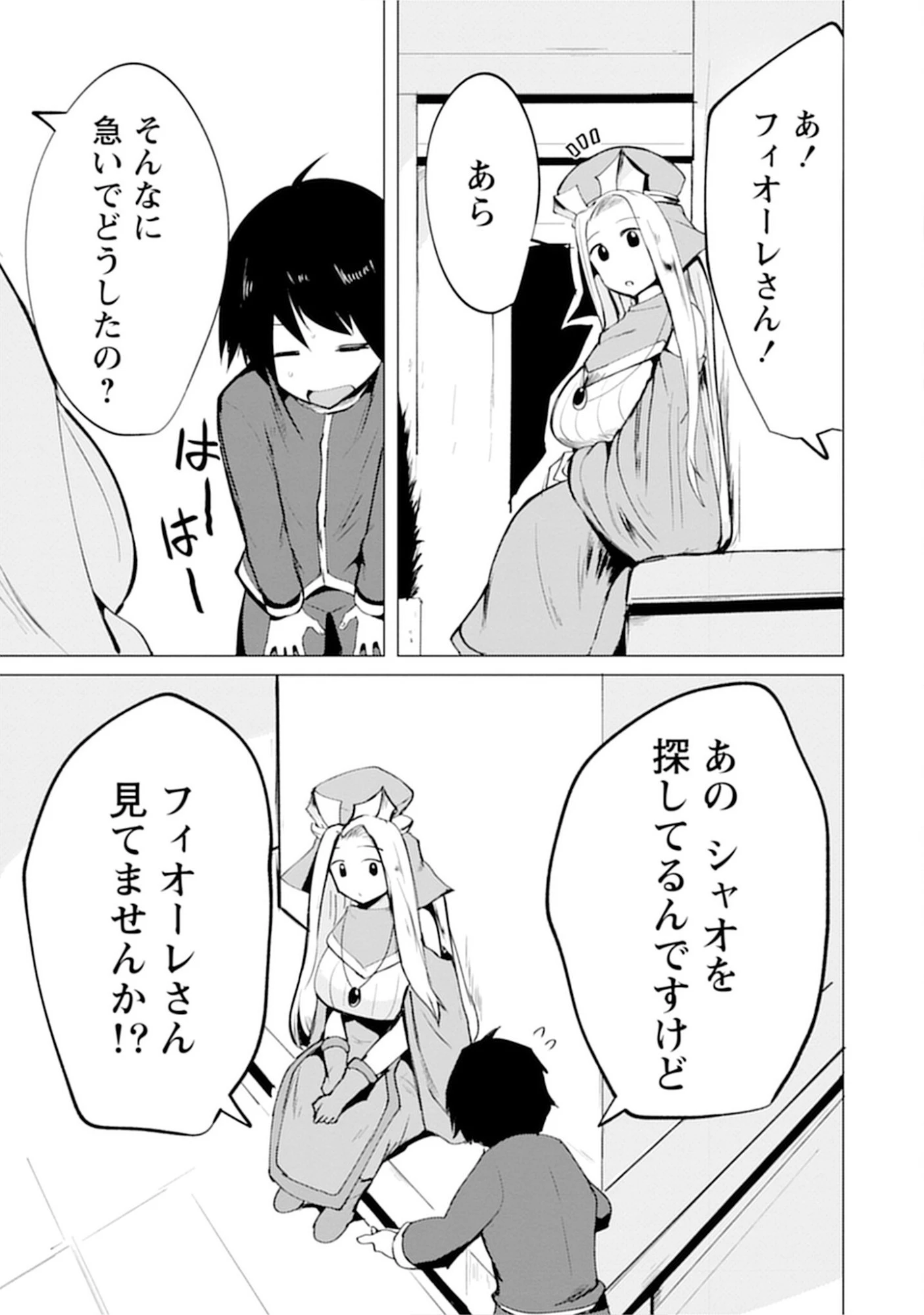 勇者にみんな寝取られたけど諦めずに戦おう。きっと最後は俺が勝つ。 第12話 - 9