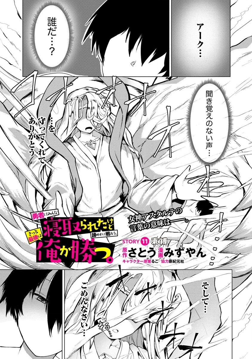 勇者にみんな寝取られたけど諦めずに戦おう。きっと最後は俺が勝つ。 第11話 - 1