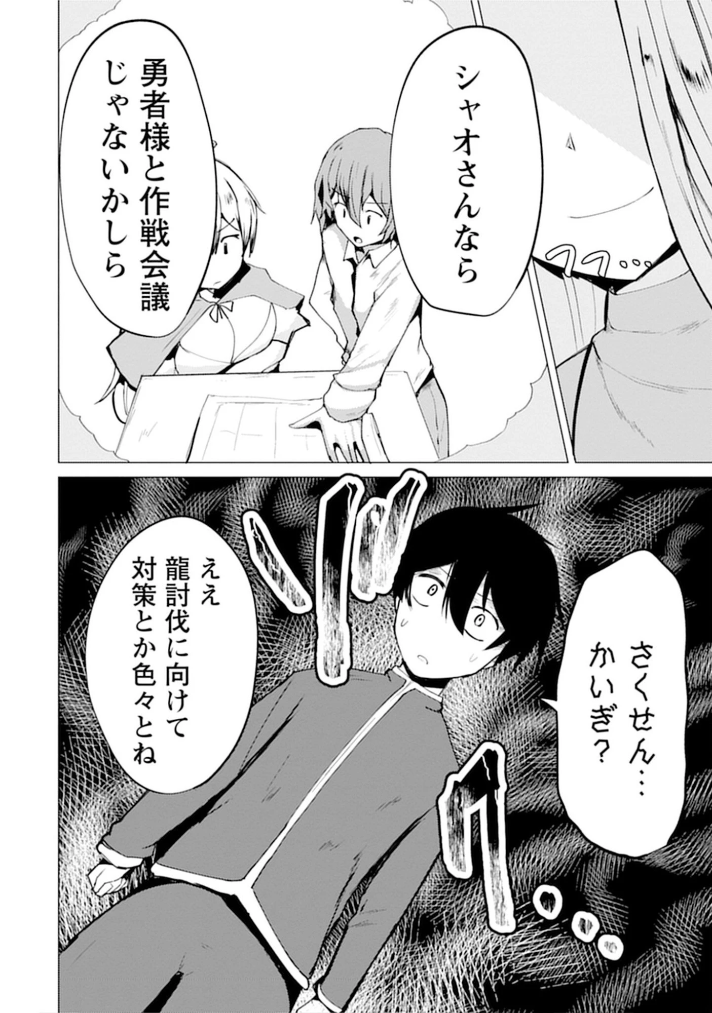 勇者にみんな寝取られたけど諦めずに戦おう。きっと最後は俺が勝つ。 第12話 - 10