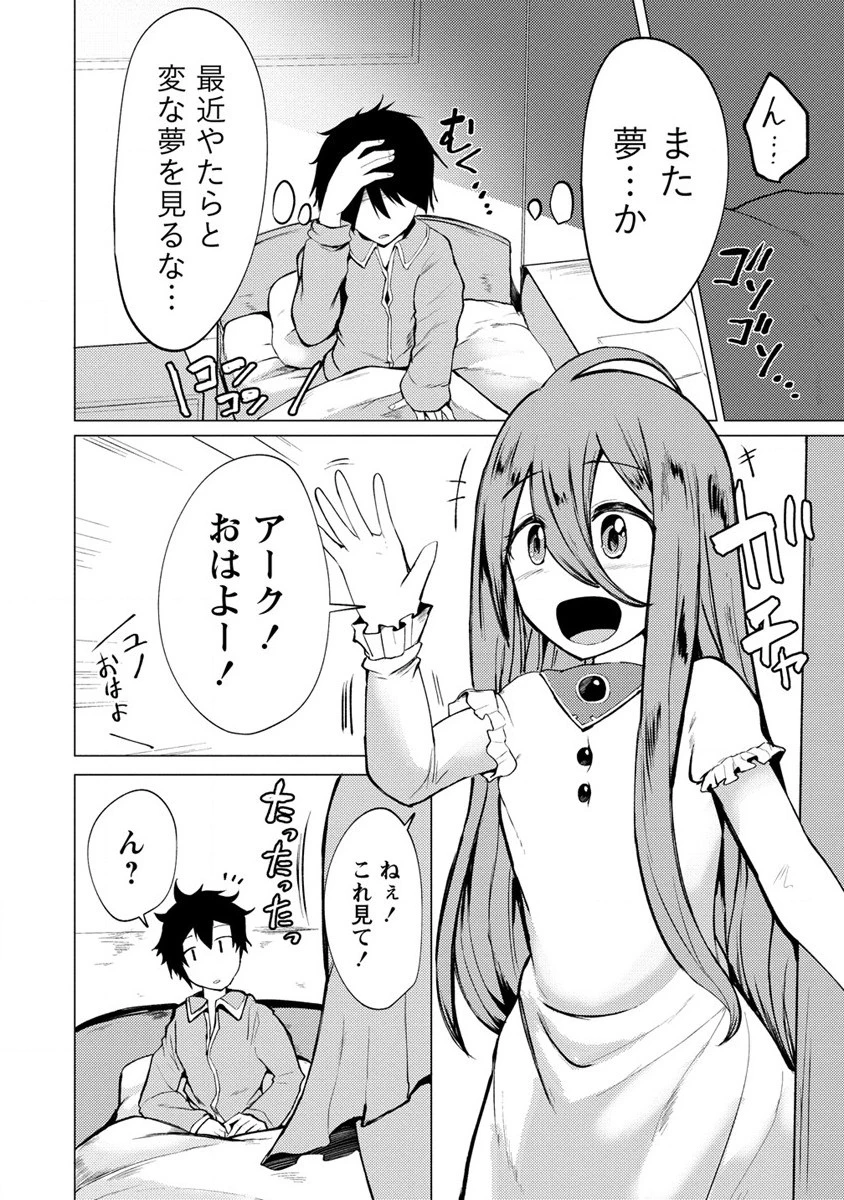 勇者にみんな寝取られたけど諦めずに戦おう。きっと最後は俺が勝つ。 第11話 - 2