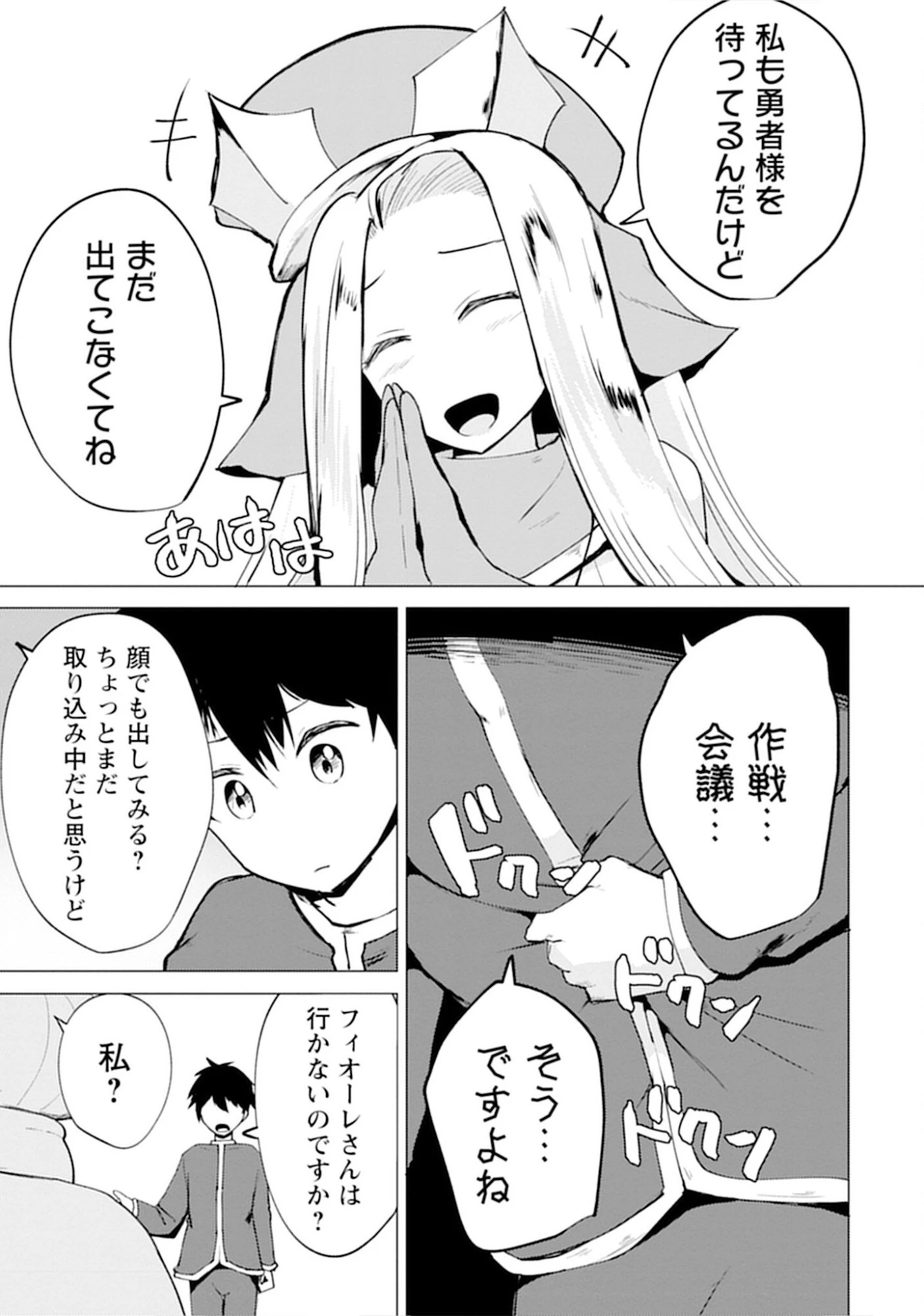 勇者にみんな寝取られたけど諦めずに戦おう。きっと最後は俺が勝つ。 第12話 - 11