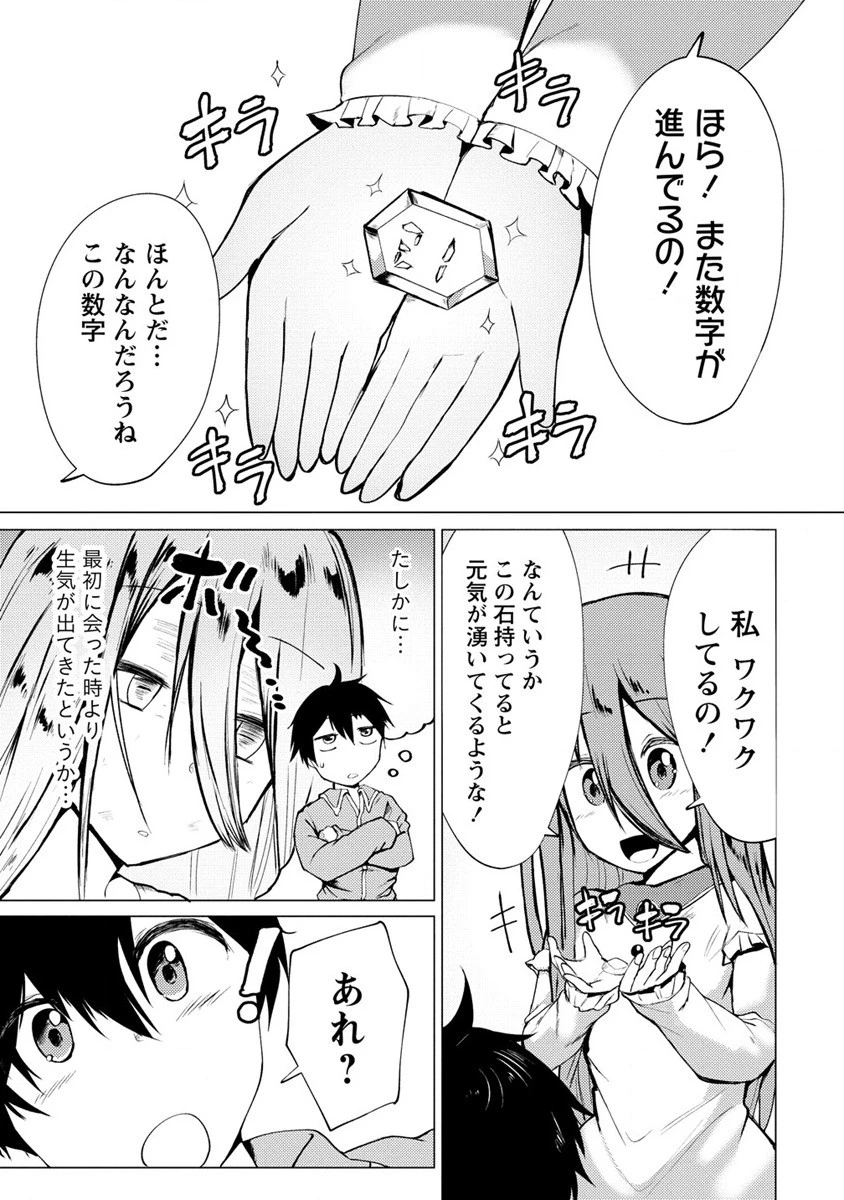 勇者にみんな寝取られたけど諦めずに戦おう。きっと最後は俺が勝つ。 第11話 - 3