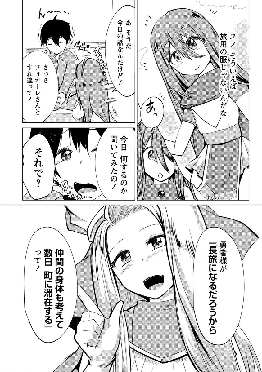 勇者にみんな寝取られたけど諦めずに戦おう。きっと最後は俺が勝つ。 第11話 - 4