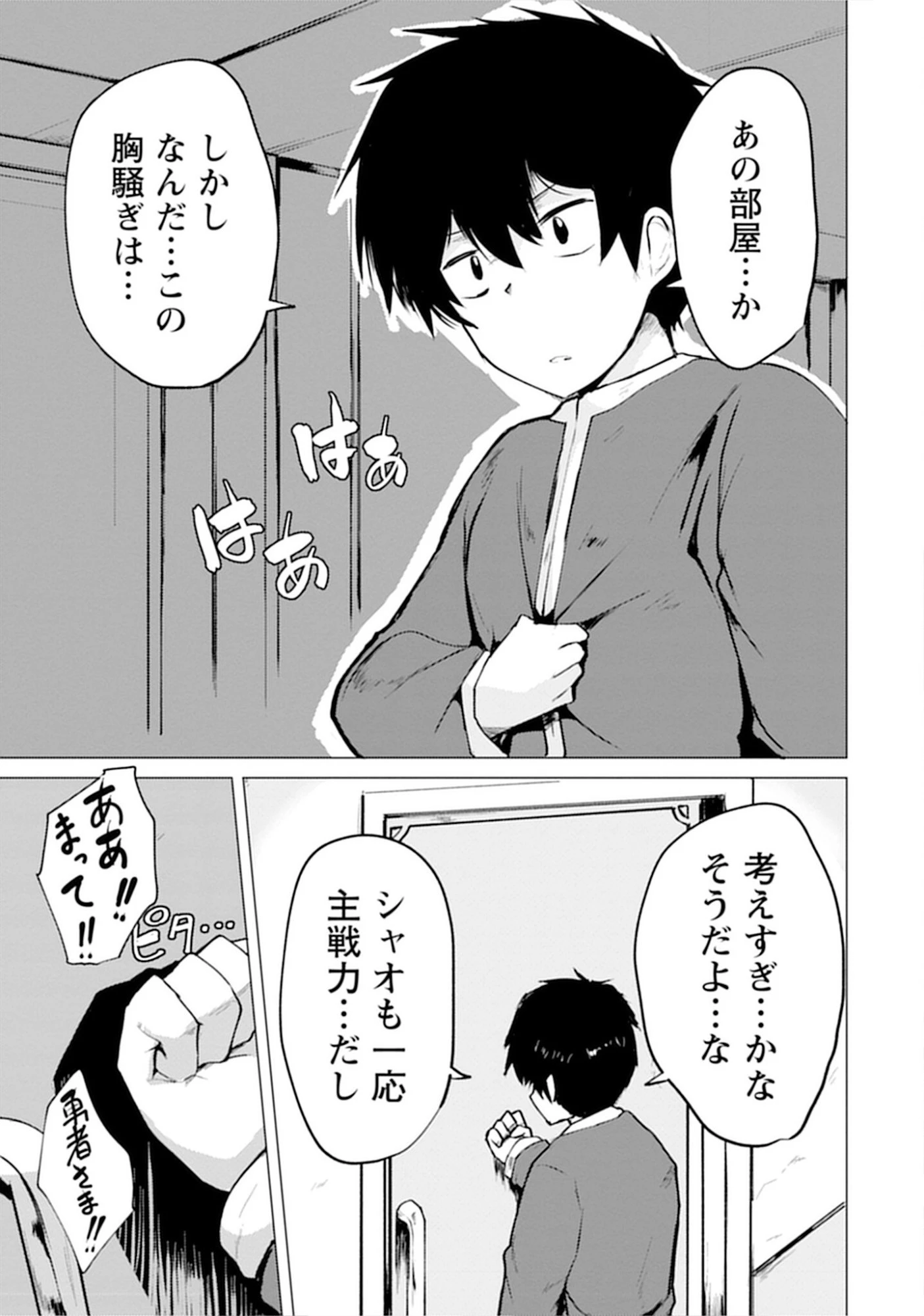 勇者にみんな寝取られたけど諦めずに戦おう。きっと最後は俺が勝つ。 第12話 - 13