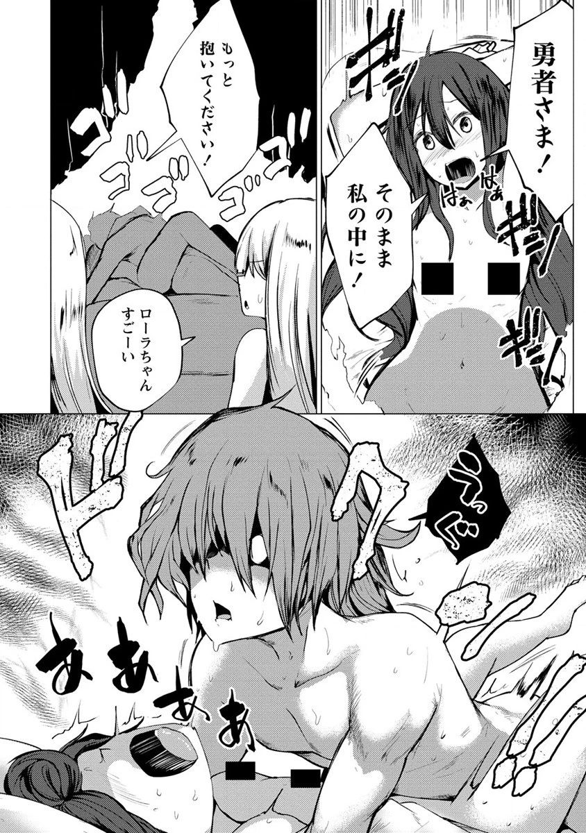 勇者にみんな寝取られたけど諦めずに戦おう。きっと最後は俺が勝つ。 第11話 - 6