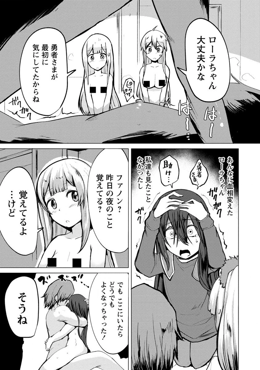 勇者にみんな寝取られたけど諦めずに戦おう。きっと最後は俺が勝つ。 第11話 - 7