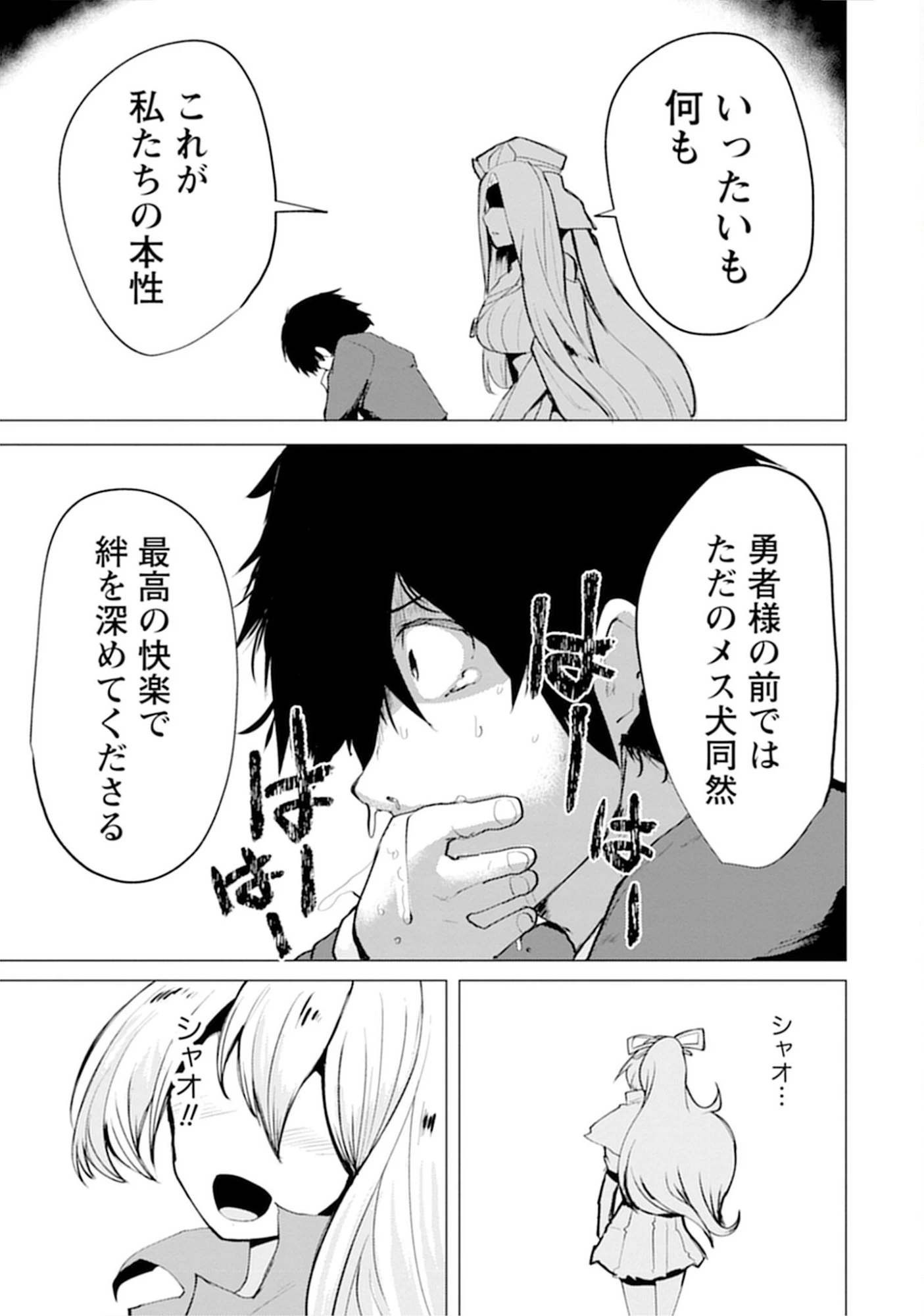 勇者にみんな寝取られたけど諦めずに戦おう。きっと最後は俺が勝つ。 第12話 - 19