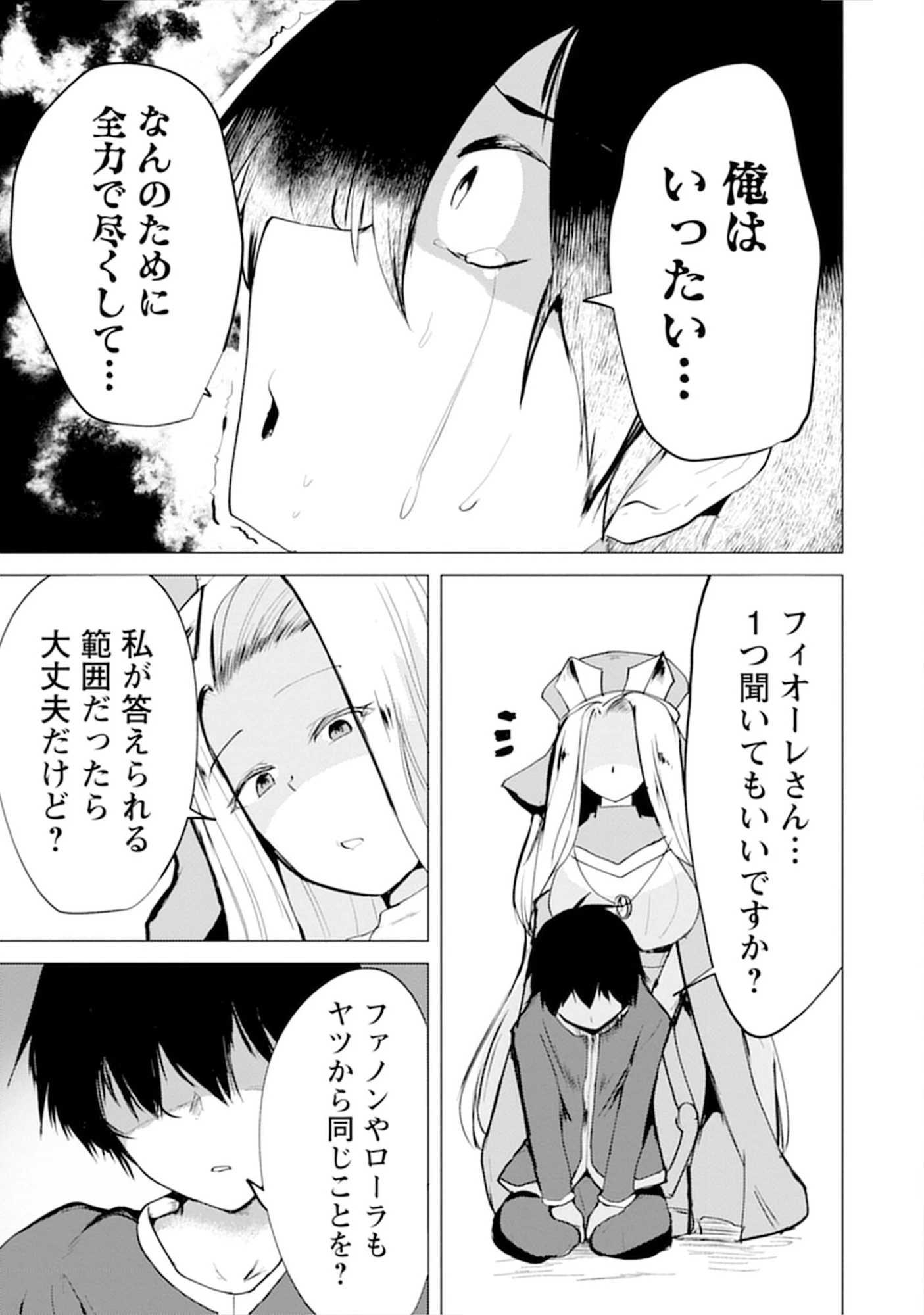 勇者にみんな寝取られたけど諦めずに戦おう。きっと最後は俺が勝つ。 第12話 - 21