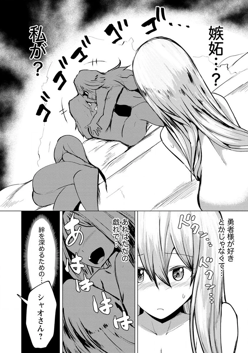 勇者にみんな寝取られたけど諦めずに戦おう。きっと最後は俺が勝つ。 第11話 - 12