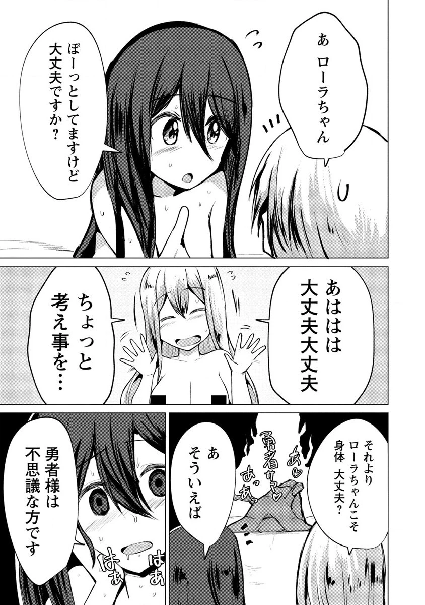 勇者にみんな寝取られたけど諦めずに戦おう。きっと最後は俺が勝つ。 第11話 - 13