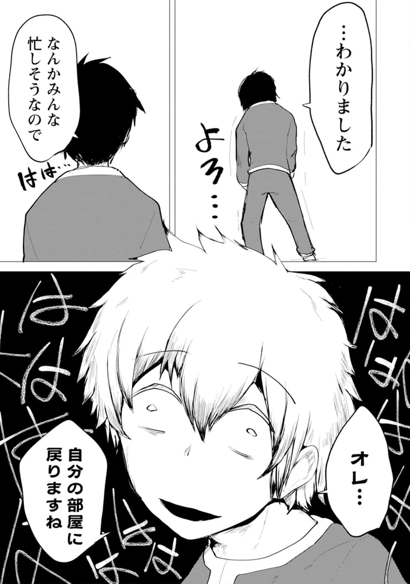 勇者にみんな寝取られたけど諦めずに戦おう。きっと最後は俺が勝つ。 第12話 - 23