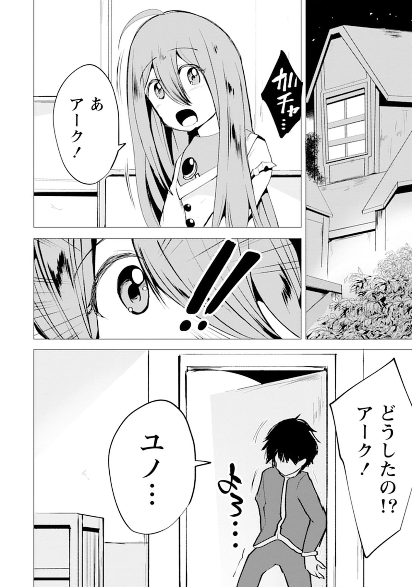 勇者にみんな寝取られたけど諦めずに戦おう。きっと最後は俺が勝つ。 第12話 - 24