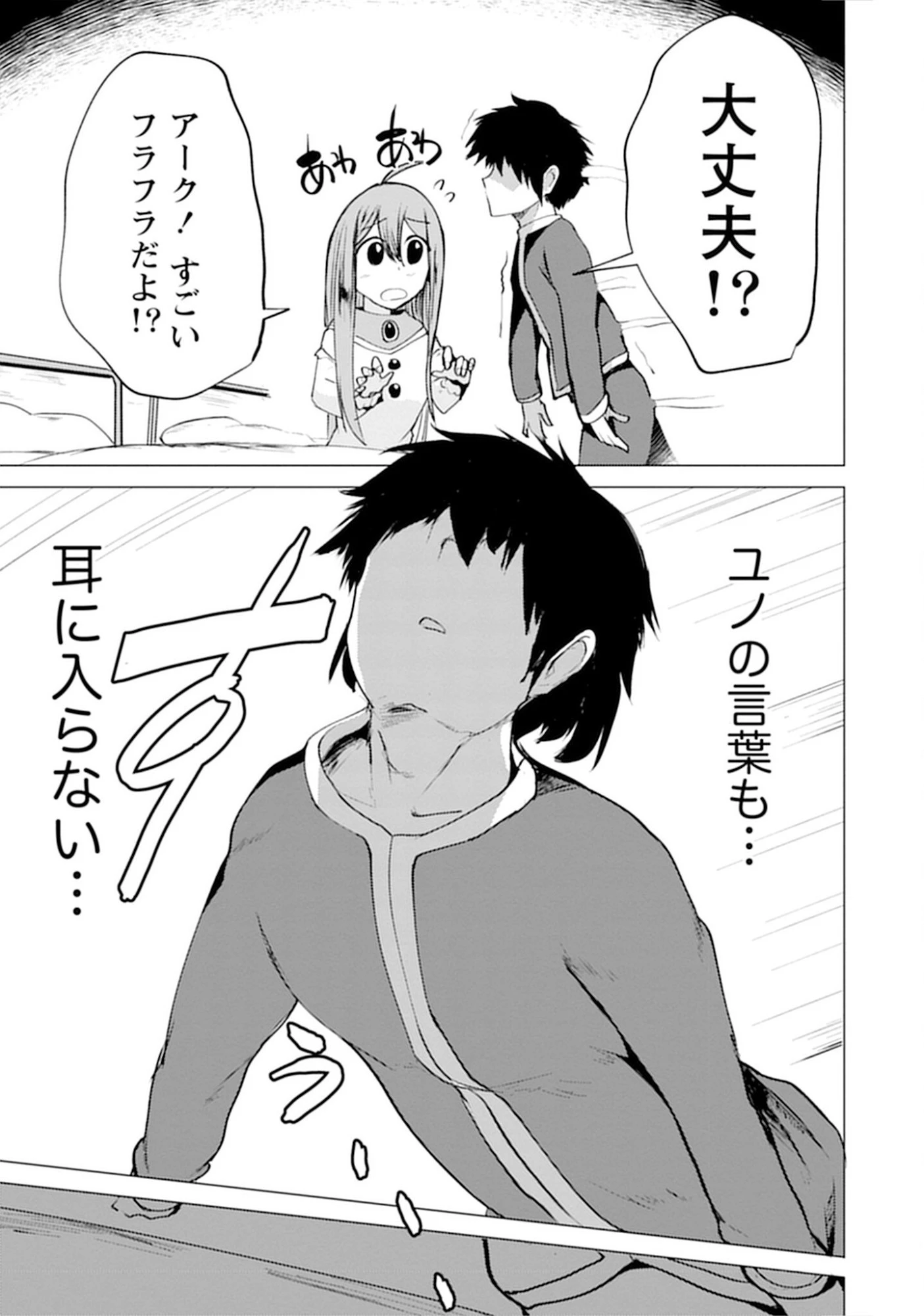 勇者にみんな寝取られたけど諦めずに戦おう。きっと最後は俺が勝つ。 第12話 - 25