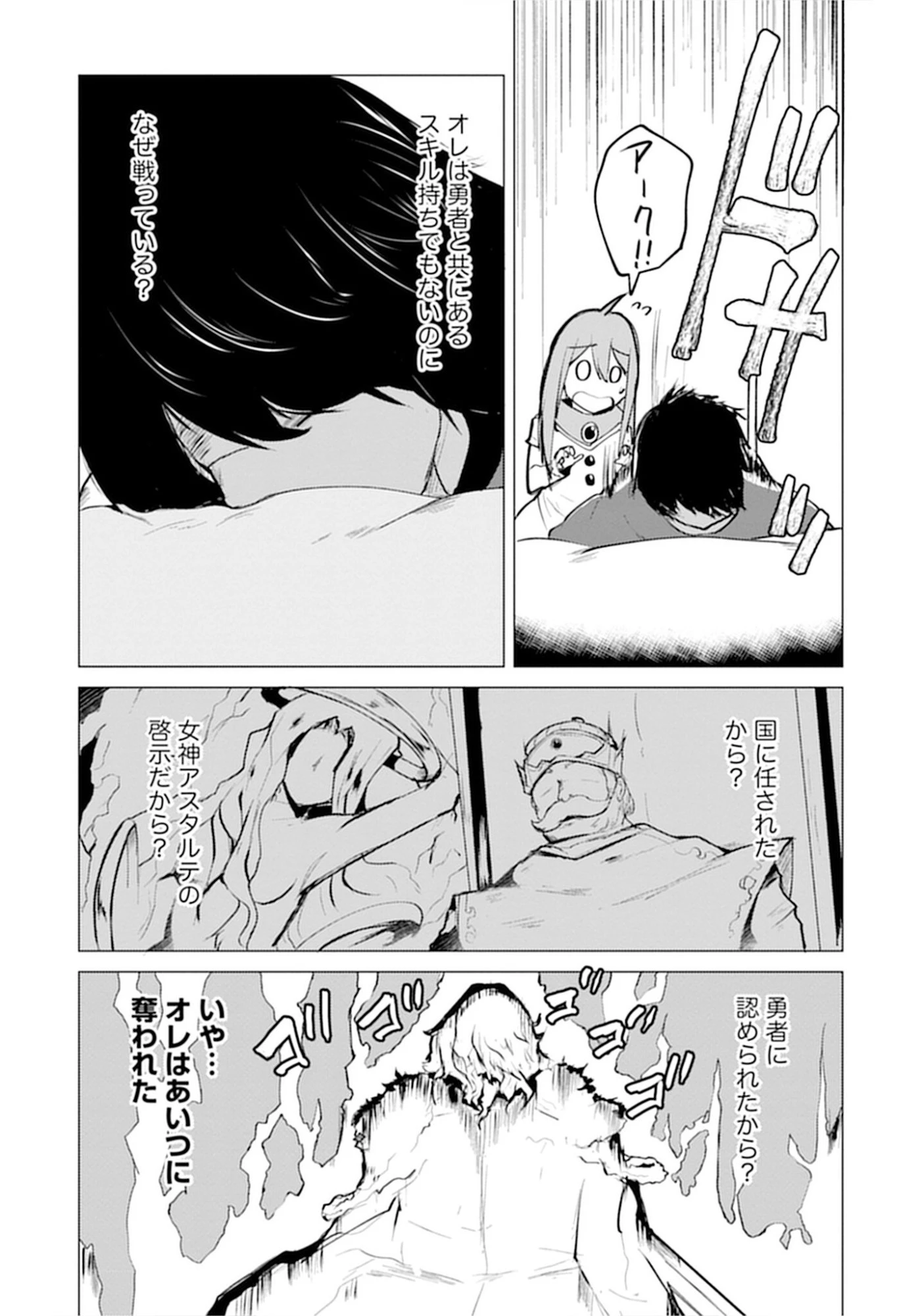 勇者にみんな寝取られたけど諦めずに戦おう。きっと最後は俺が勝つ。 第12話 - 26